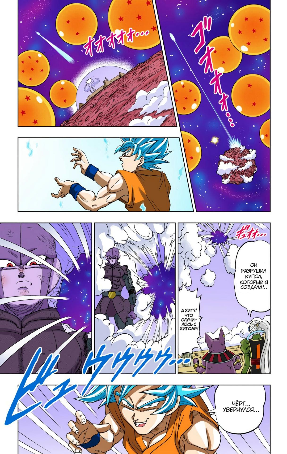 Read Dragon Ball Super  Digital Colored Comics RU Manga Online