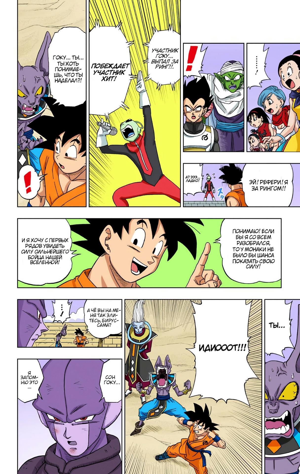 Read Dragon Ball Super  Digital Colored Comics RU Manga Online
