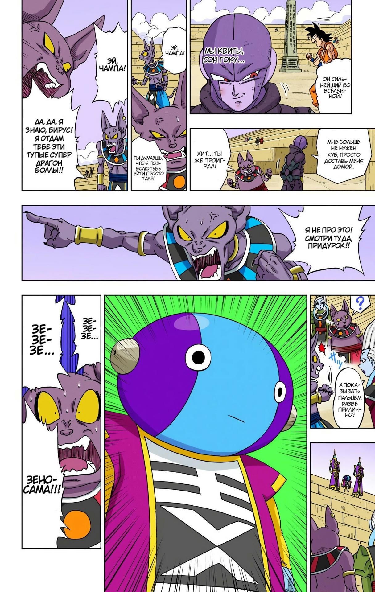 Read Dragon Ball Super  Digital Colored Comics RU Manga Online