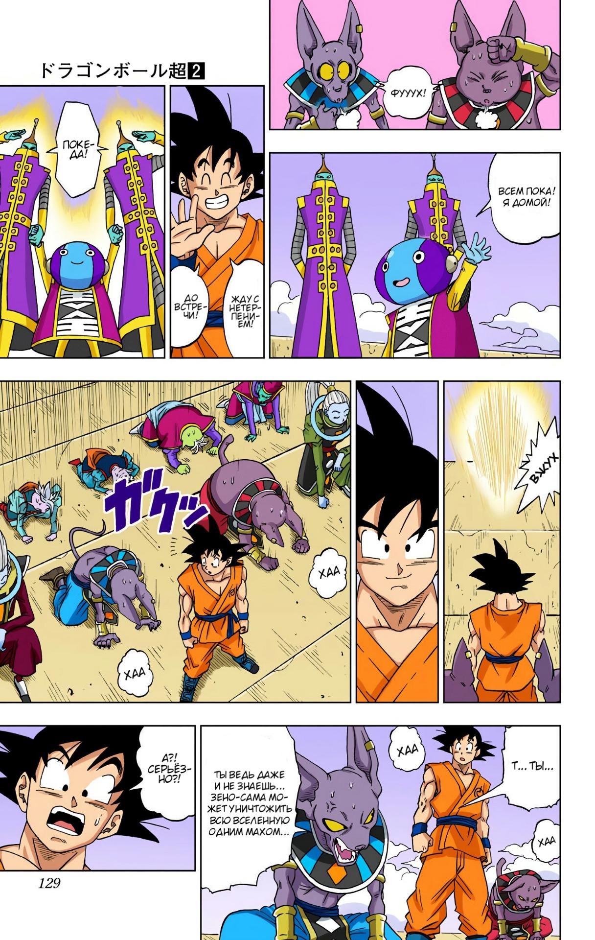 Read Dragon Ball Super  Digital Colored Comics RU Manga Online