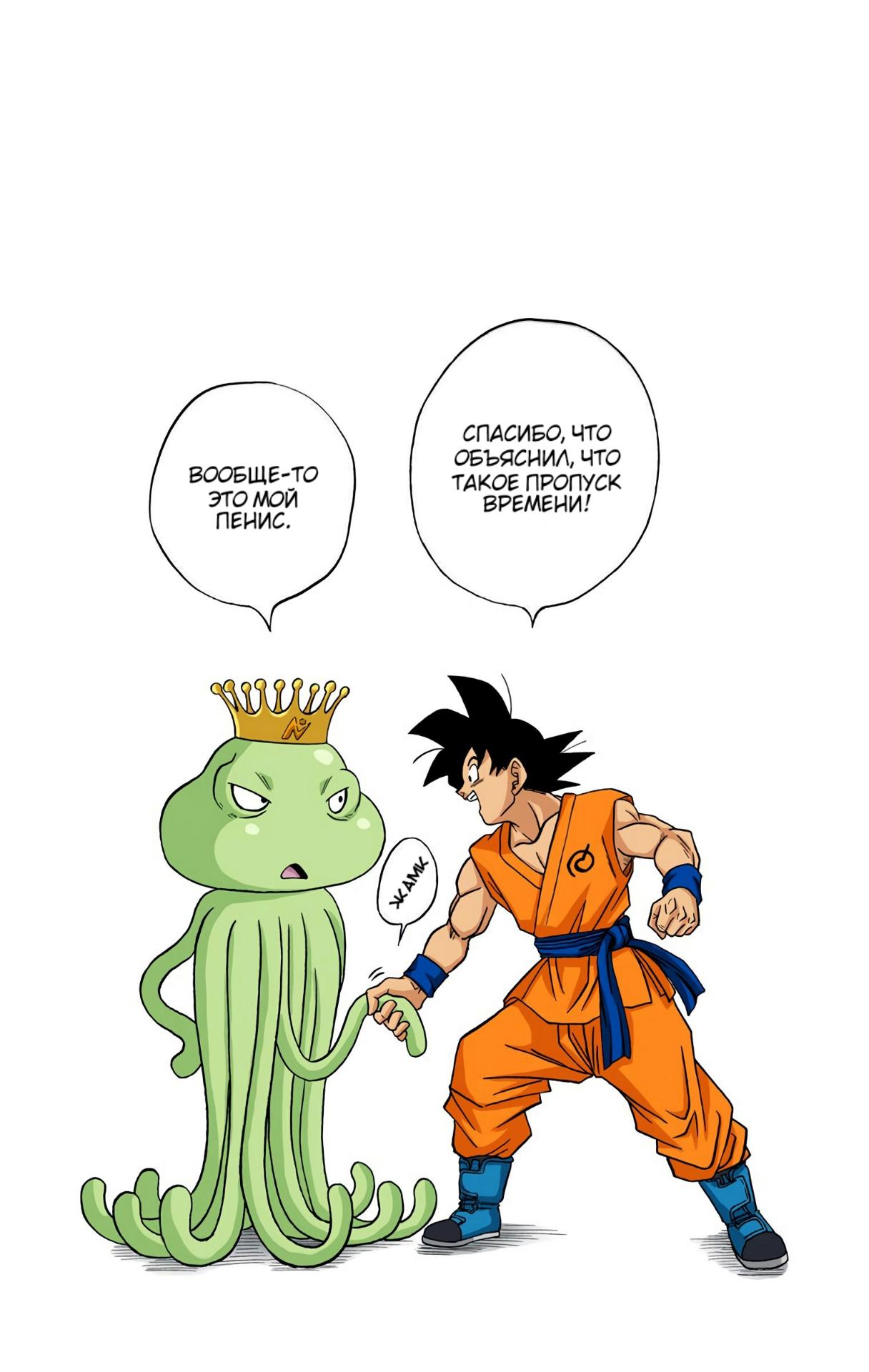 Read Dragon Ball Super  Digital Colored Comics RU Manga Online