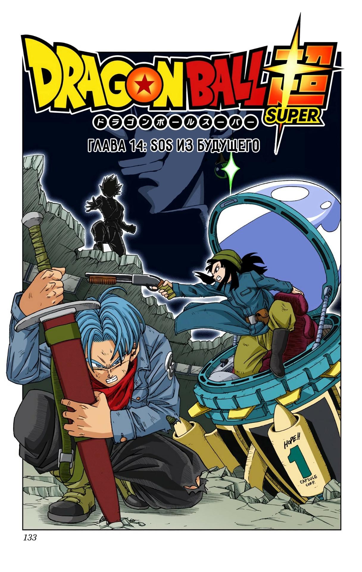 Read Dragon Ball Super  Digital Colored Comics RU Manga Online