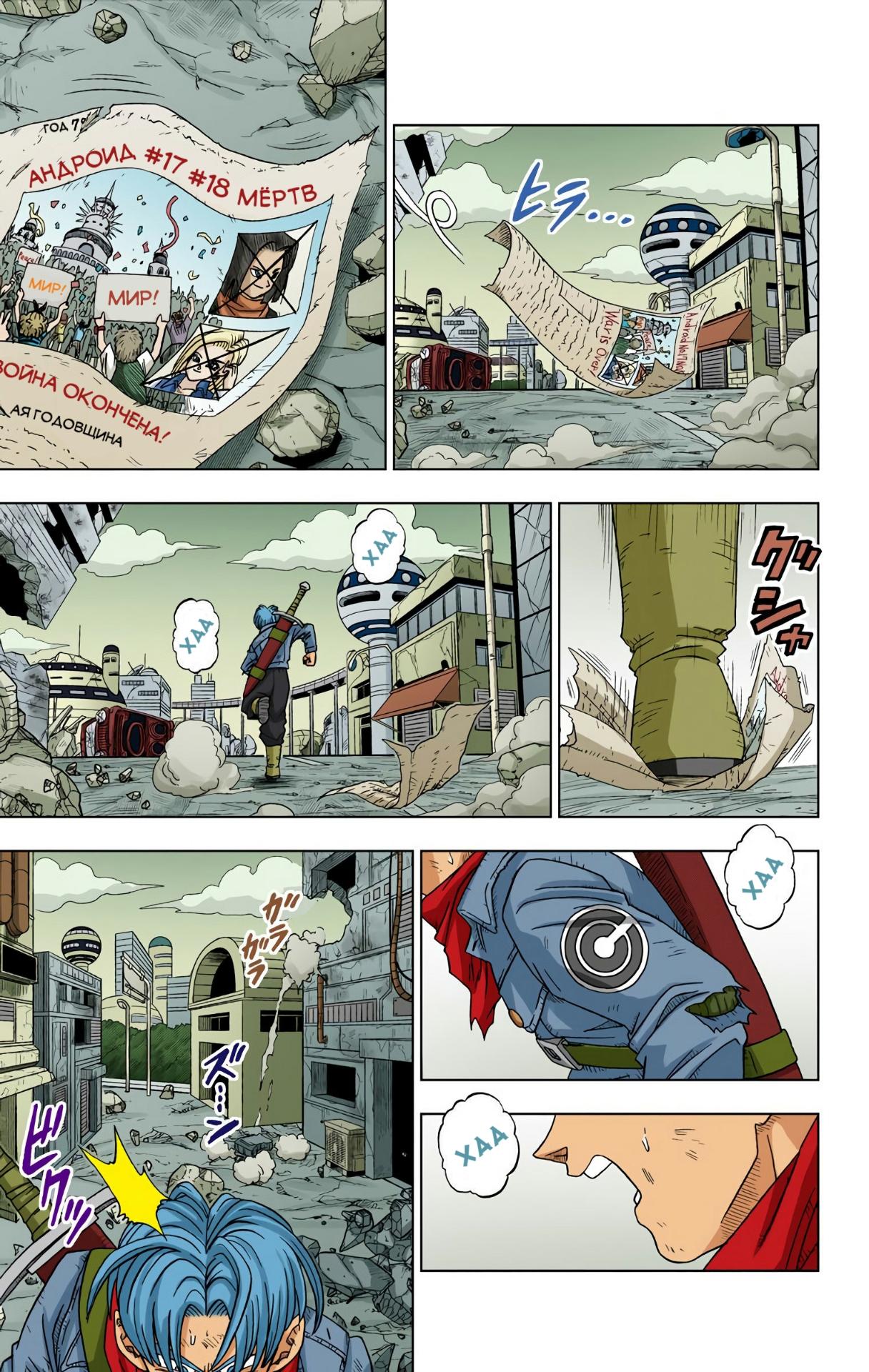 Read Dragon Ball Super  Digital Colored Comics RU Manga Online