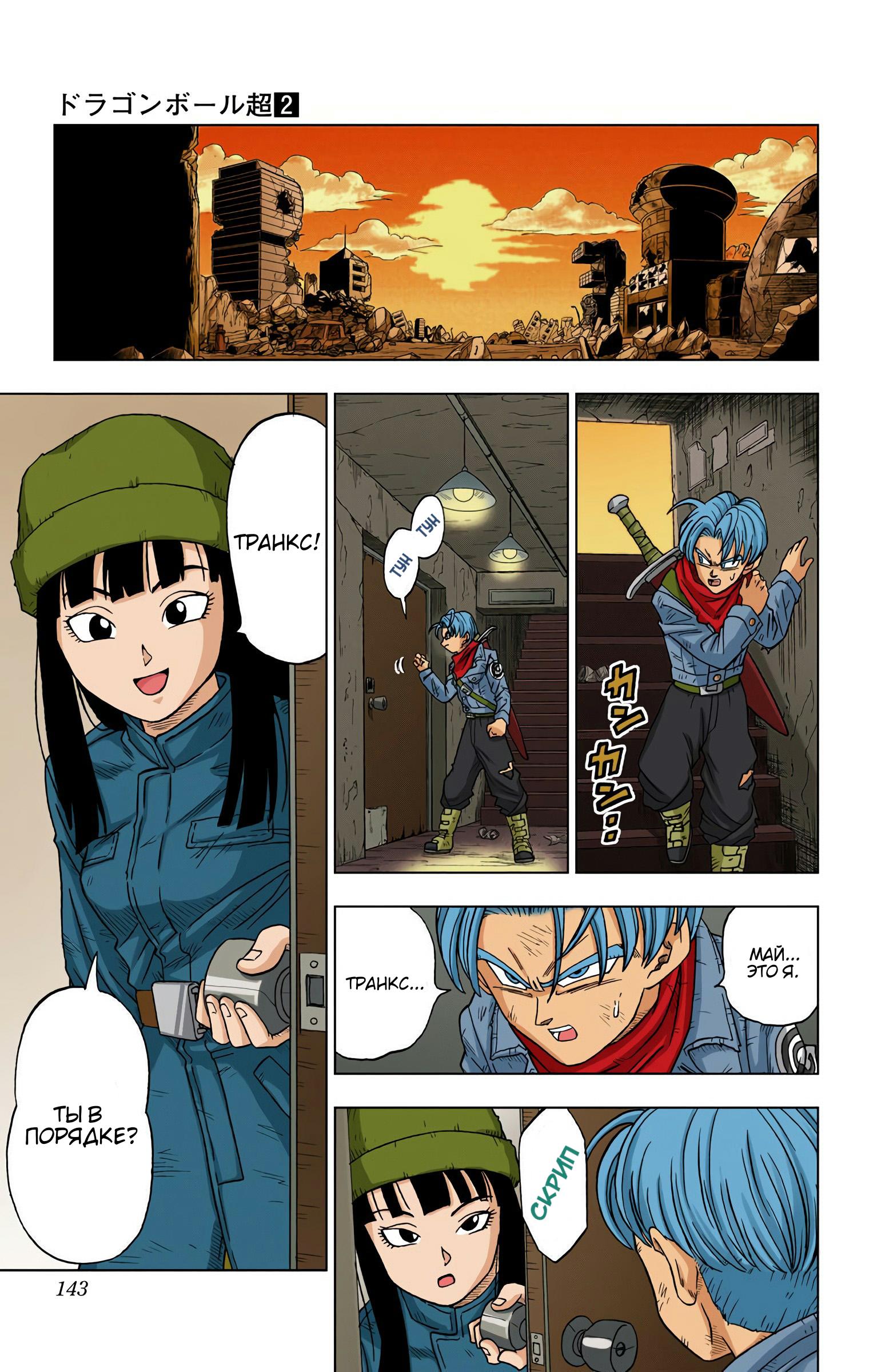 Read Dragon Ball Super  Digital Colored Comics RU Manga Online