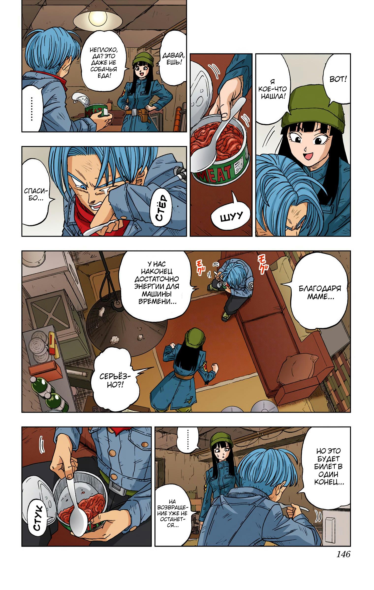 Read Dragon Ball Super  Digital Colored Comics RU Manga Online