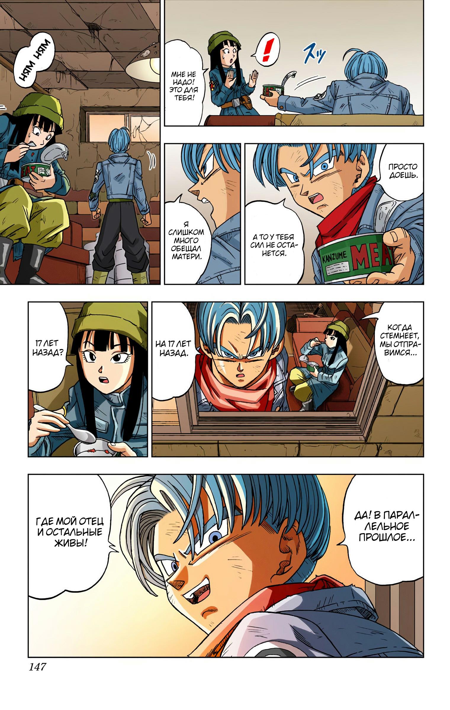 Read Dragon Ball Super  Digital Colored Comics RU Manga Online
