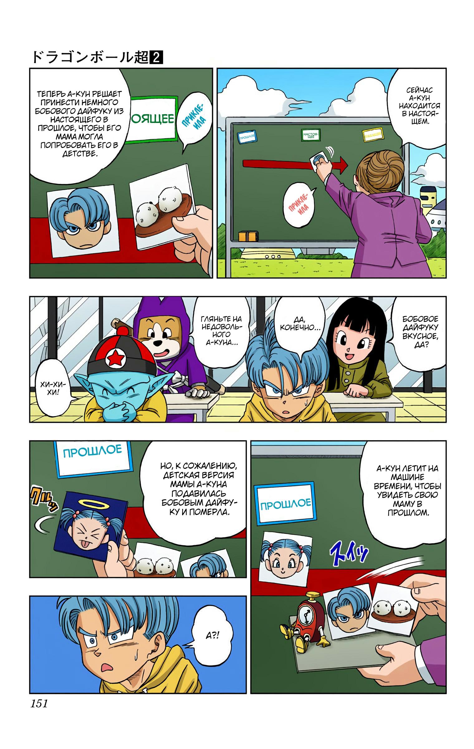 Read Dragon Ball Super  Digital Colored Comics RU Manga Online