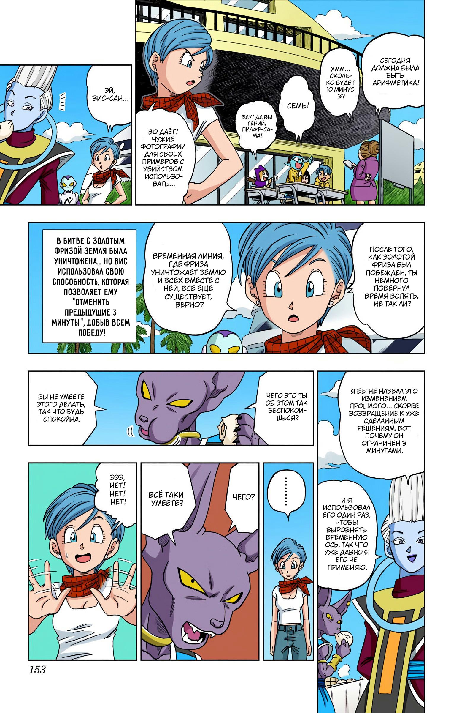 Read Dragon Ball Super  Digital Colored Comics RU Manga Online