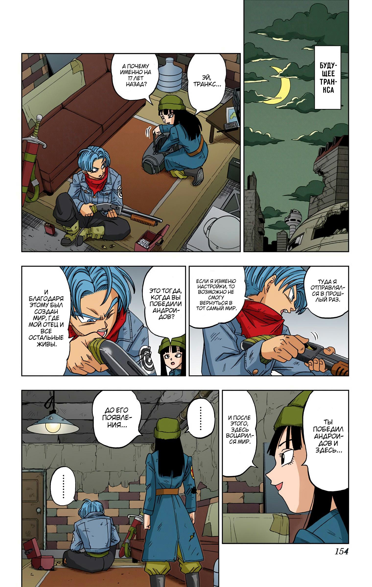 Read Dragon Ball Super  Digital Colored Comics RU Manga Online