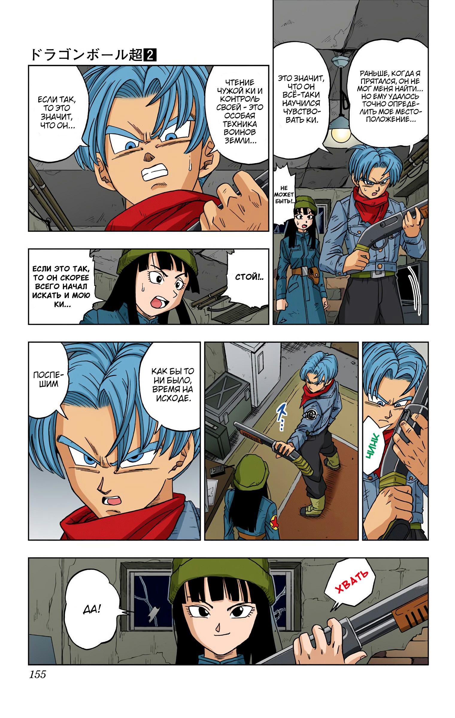 Read Dragon Ball Super  Digital Colored Comics RU Manga Online
