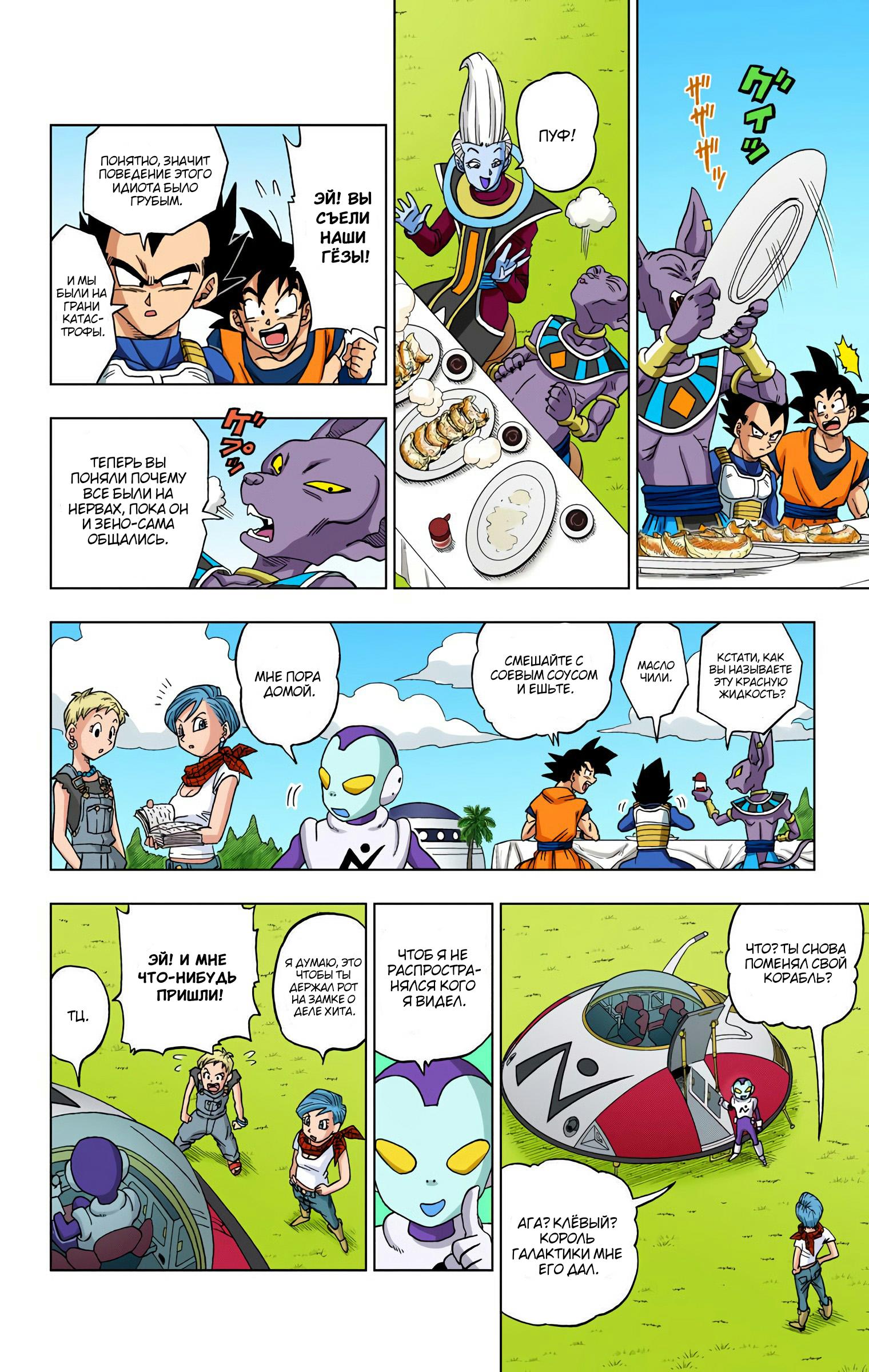Read Dragon Ball Super  Digital Colored Comics RU Manga Online