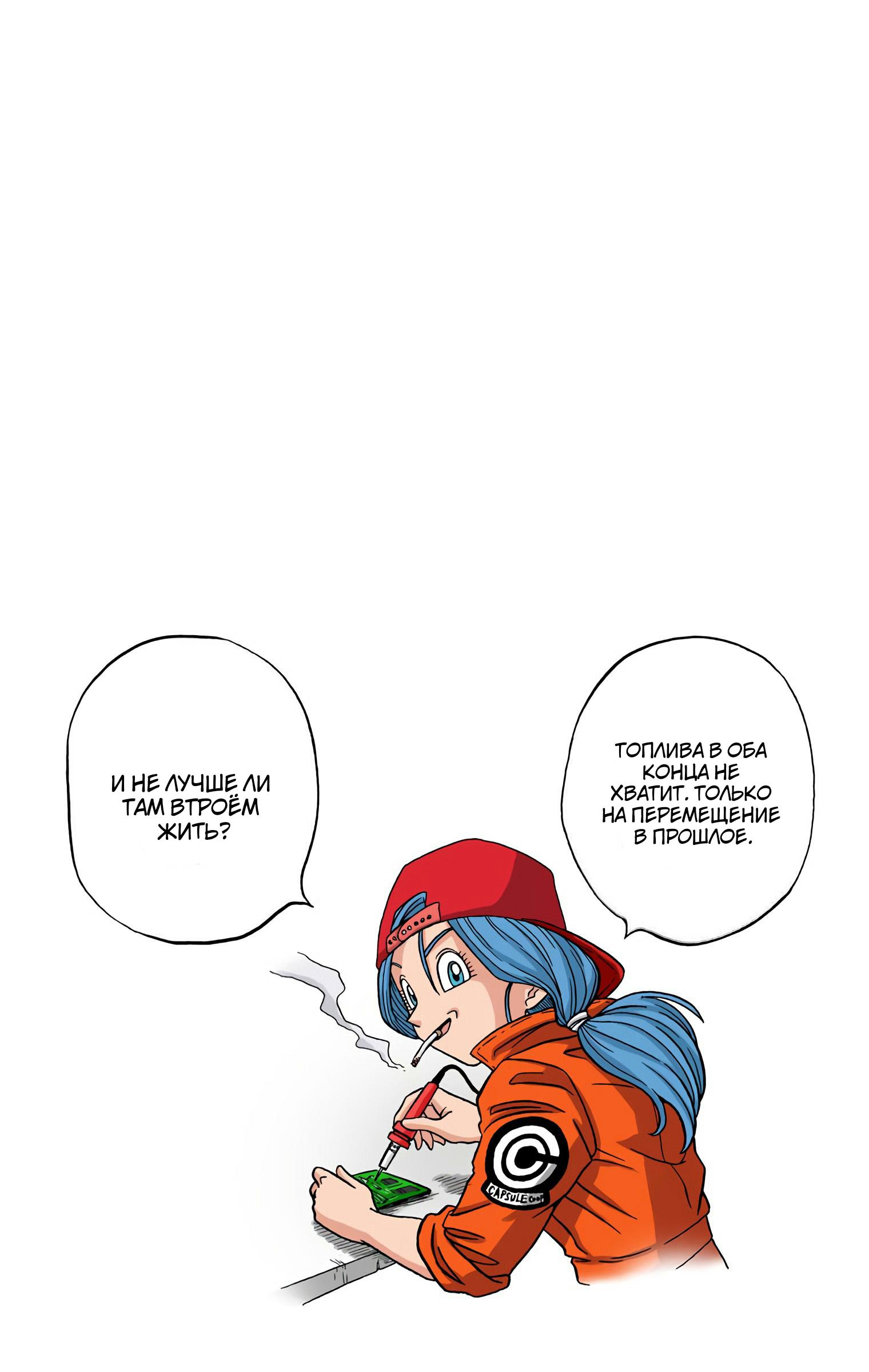 Read Dragon Ball Super  Digital Colored Comics RU Manga Online