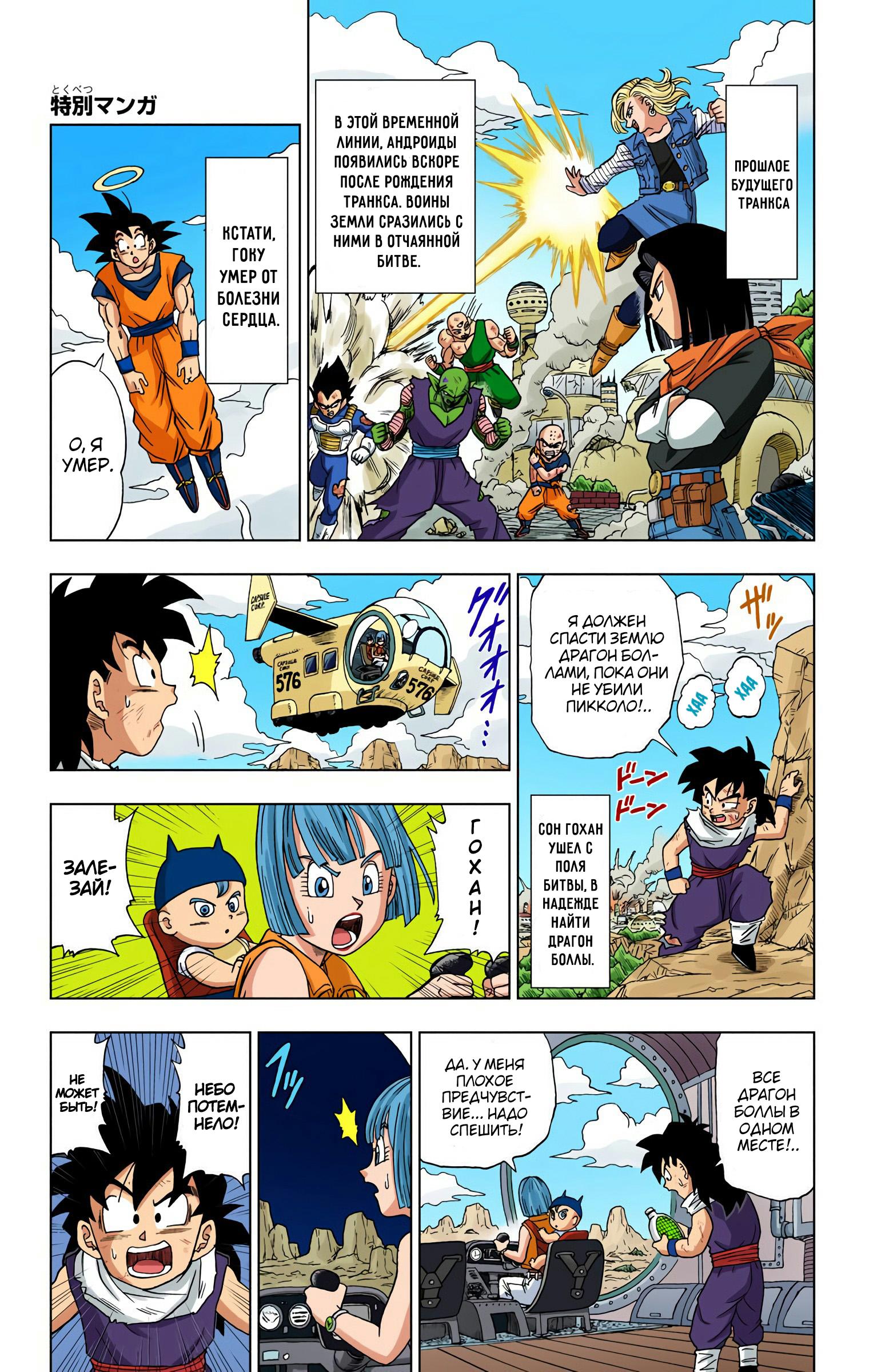 Read Dragon Ball Super  Digital Colored Comics RU Manga Online