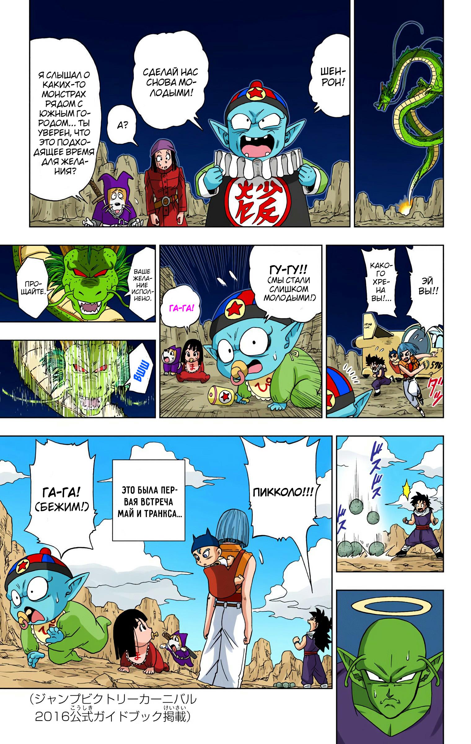 Read Dragon Ball Super  Digital Colored Comics RU Manga Online