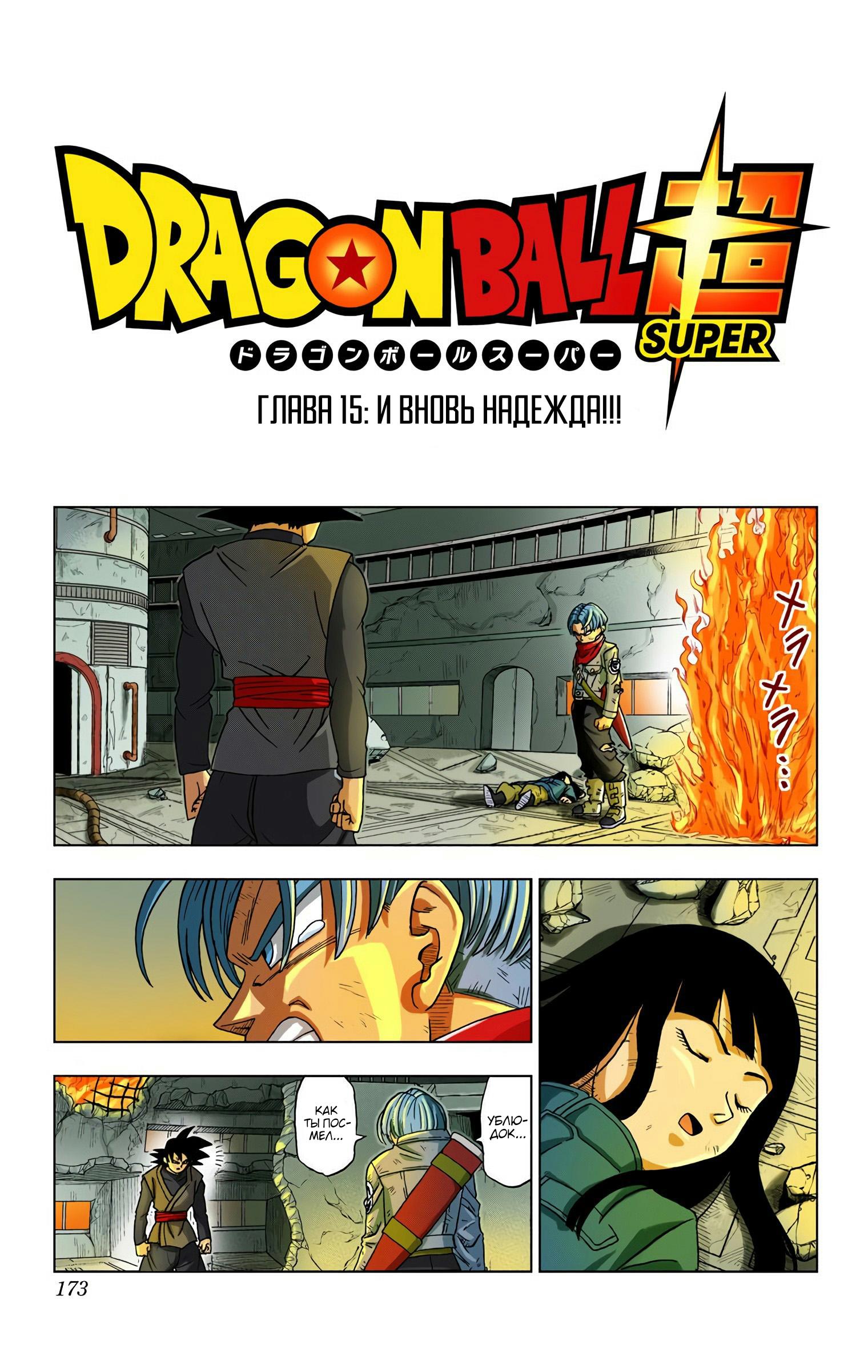 Read Dragon Ball Super  Digital Colored Comics RU Manga Online