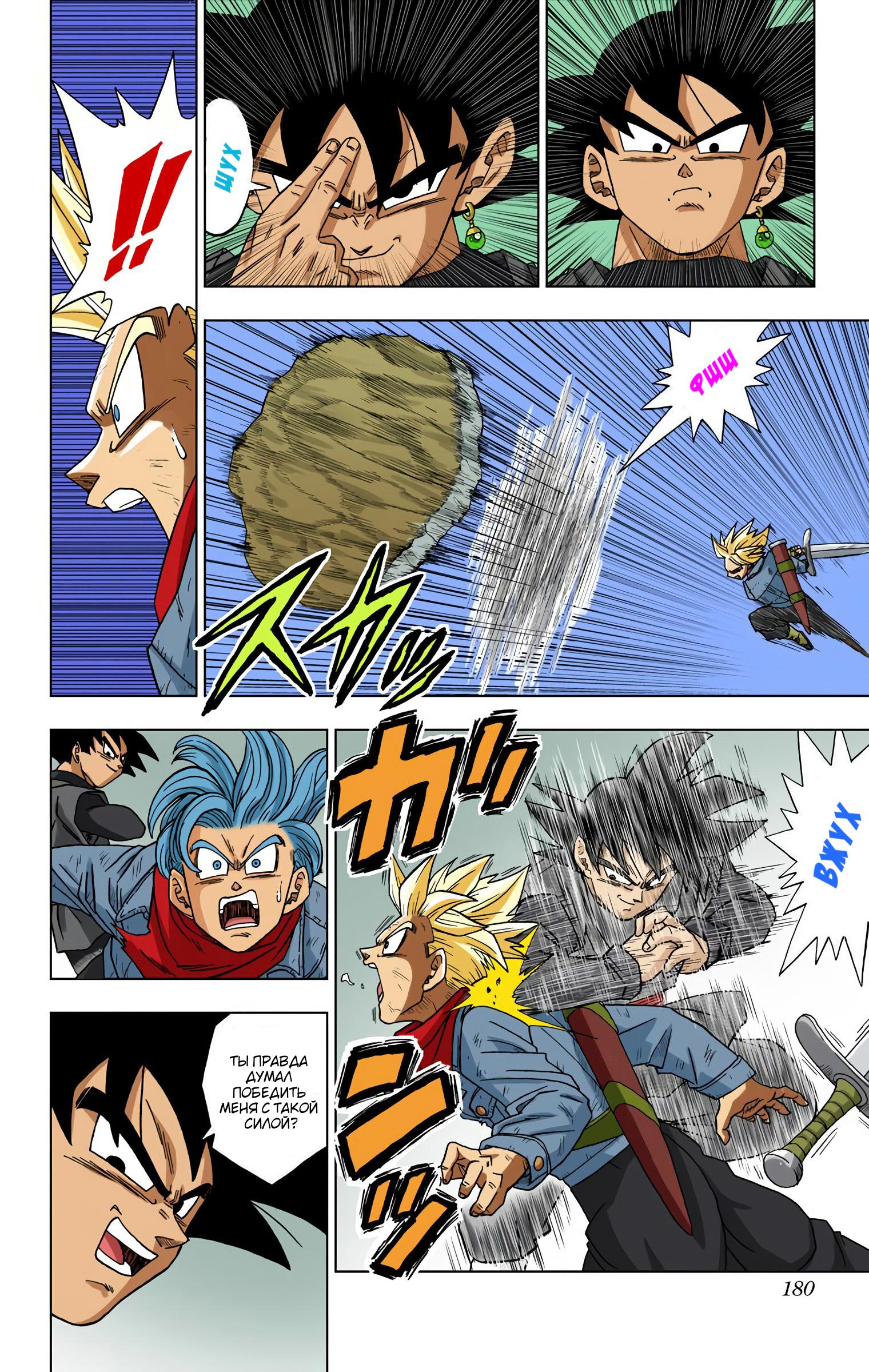 Read Dragon Ball Super  Digital Colored Comics RU Manga Online