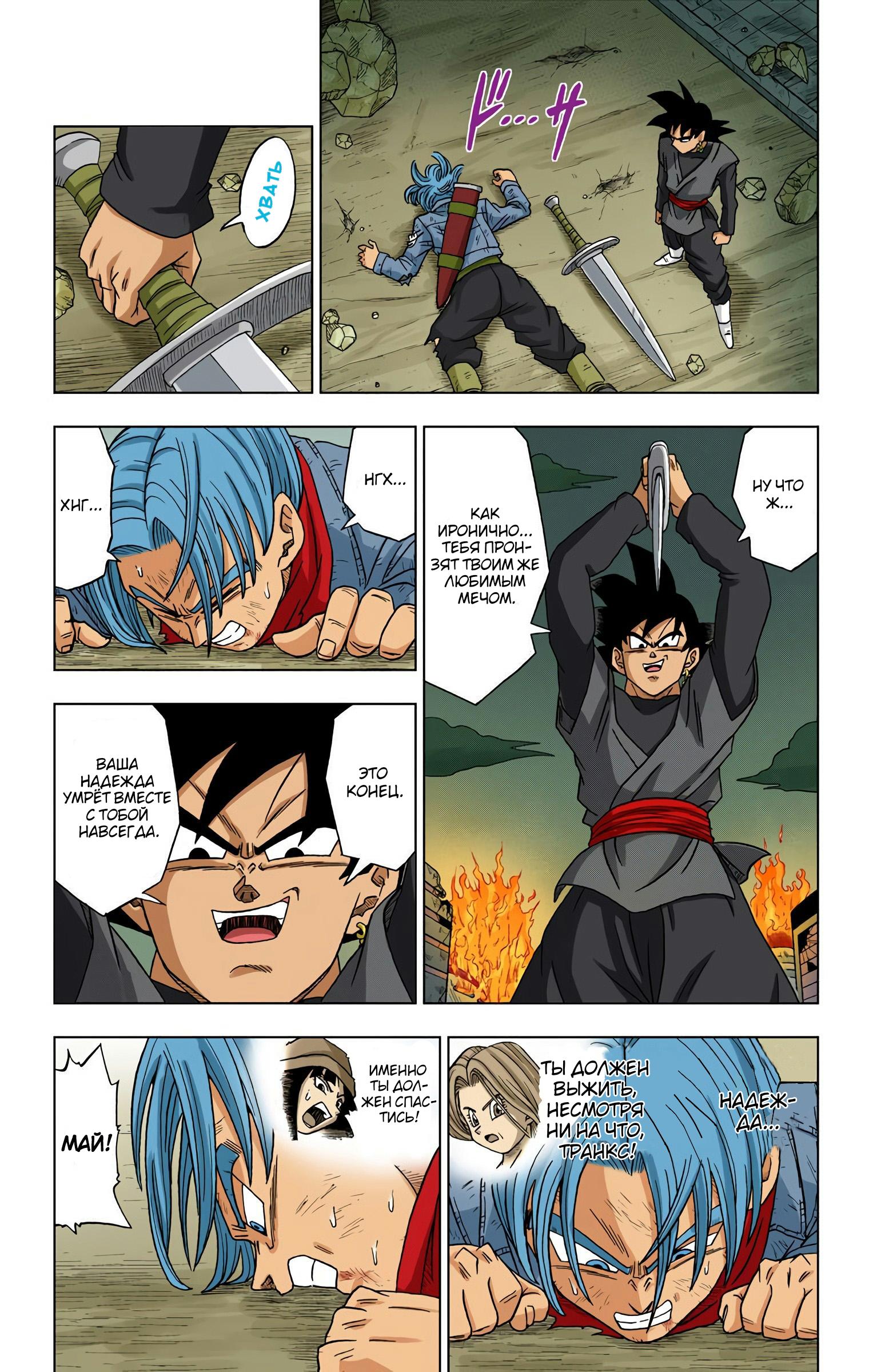 Read Dragon Ball Super  Digital Colored Comics RU Manga Online