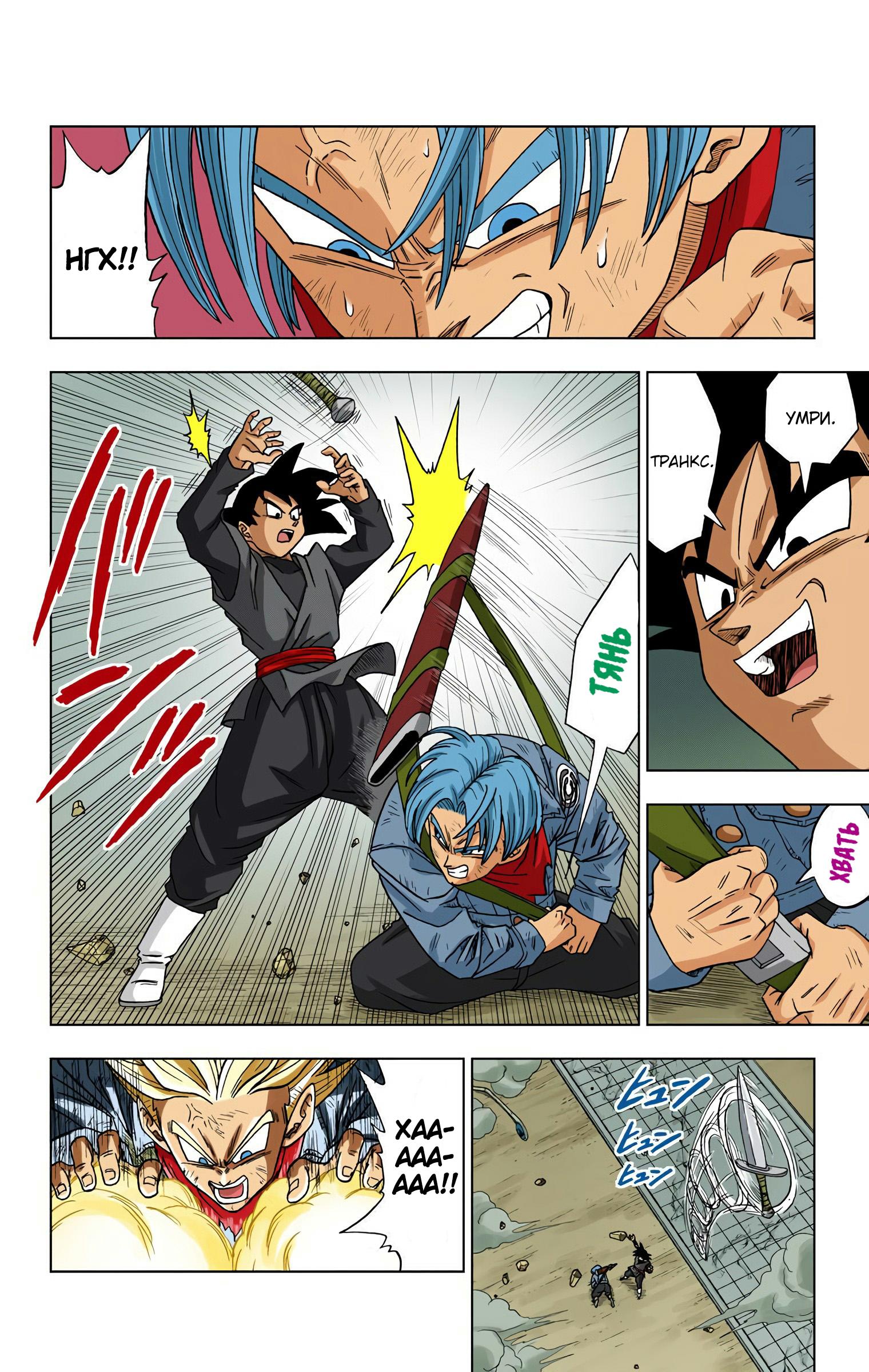Read Dragon Ball Super  Digital Colored Comics RU Manga Online