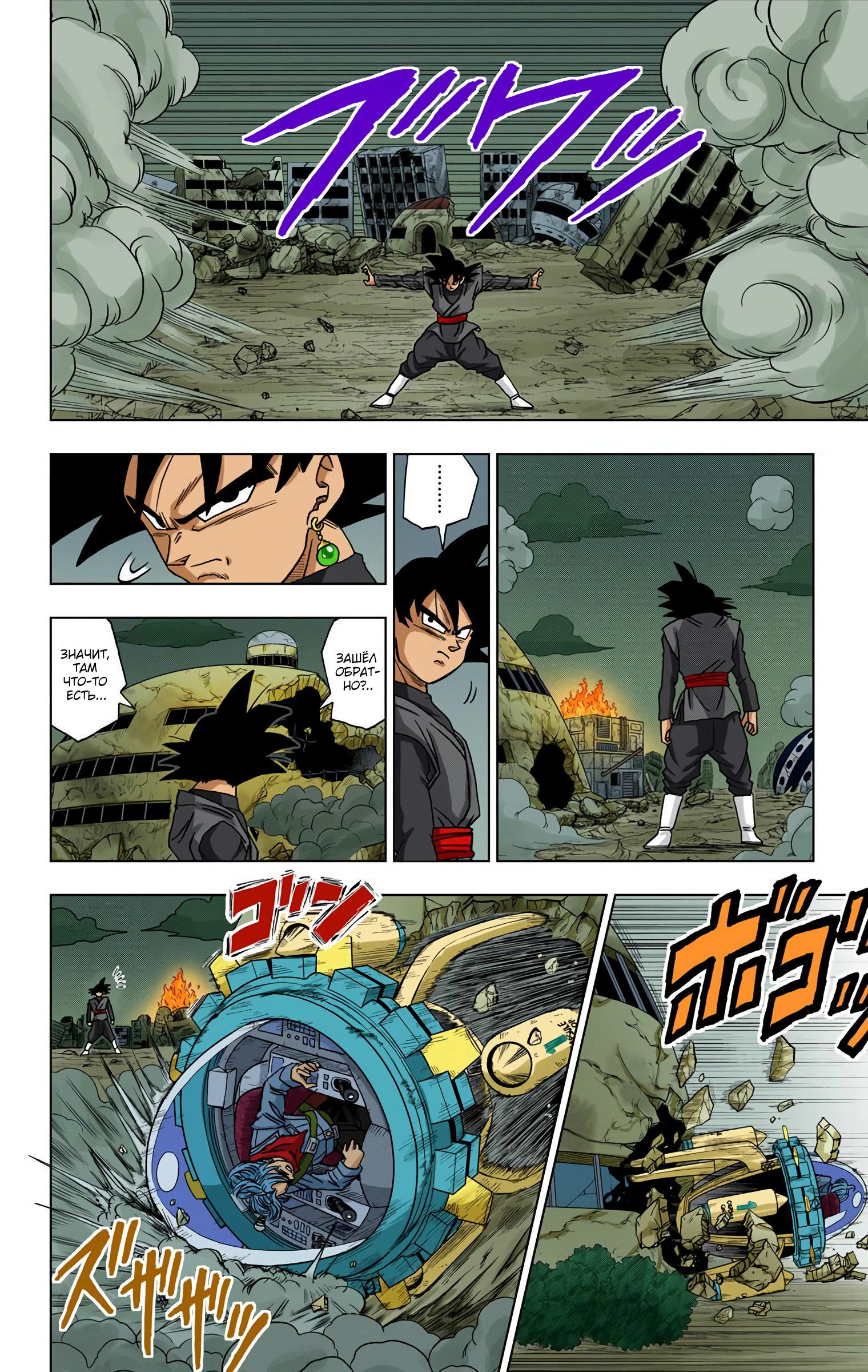 Read Dragon Ball Super  Digital Colored Comics RU Manga Online