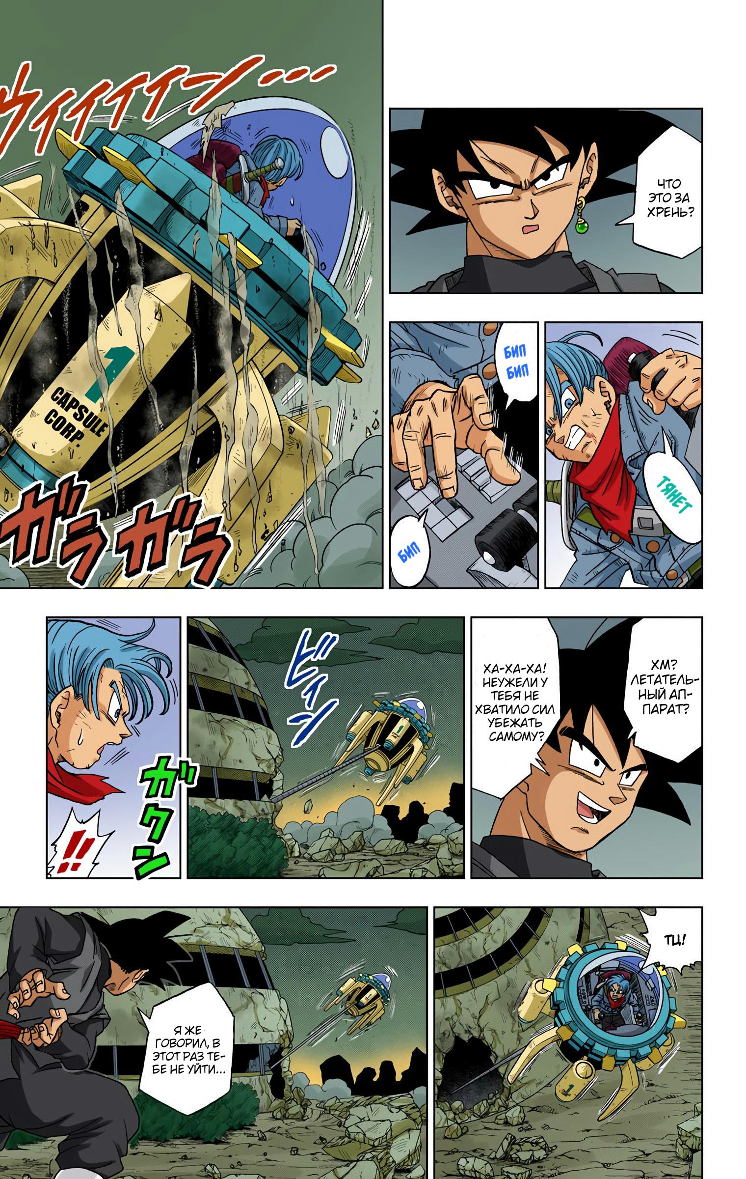 Read Dragon Ball Super  Digital Colored Comics RU Manga Online