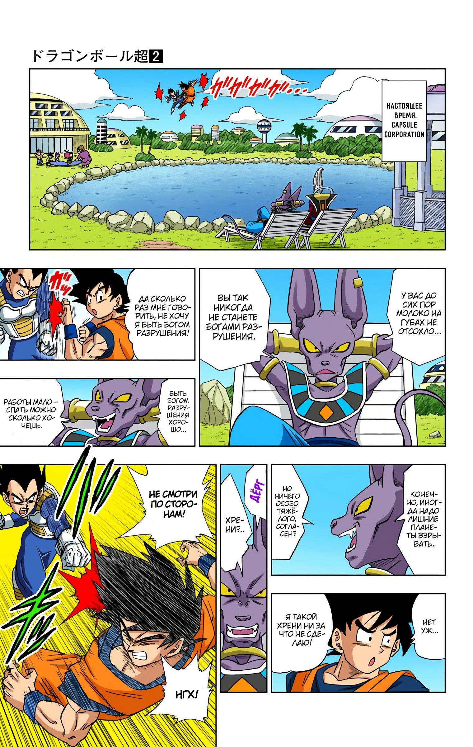 Read Dragon Ball Super  Digital Colored Comics RU Manga Online