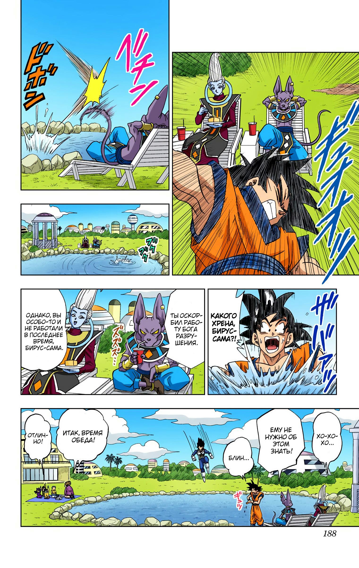 Read Dragon Ball Super  Digital Colored Comics RU Manga Online