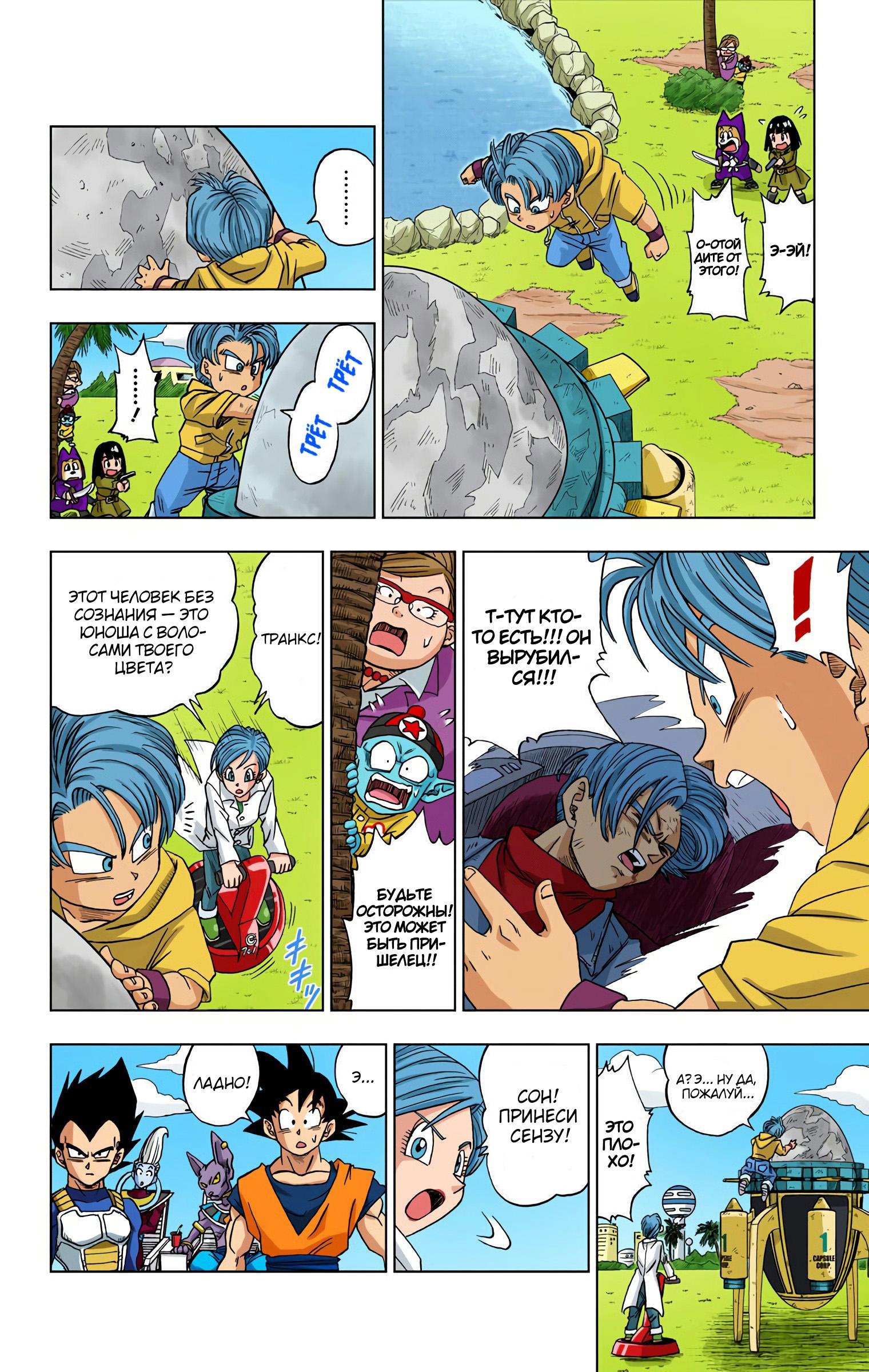 Read Dragon Ball Super  Digital Colored Comics RU Manga Online