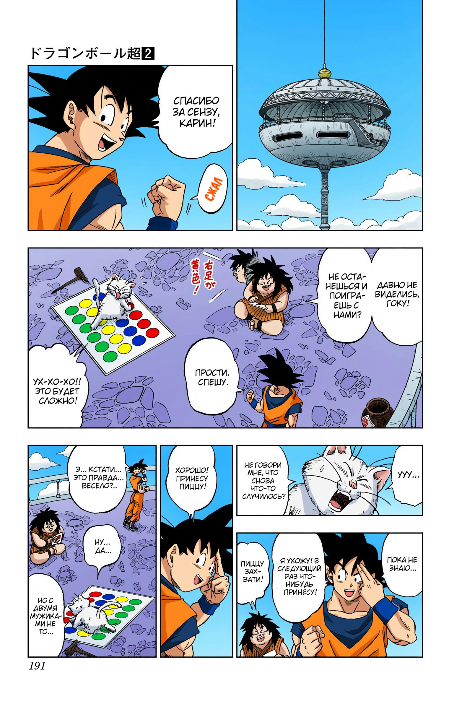 Read Dragon Ball Super  Digital Colored Comics RU Manga Online