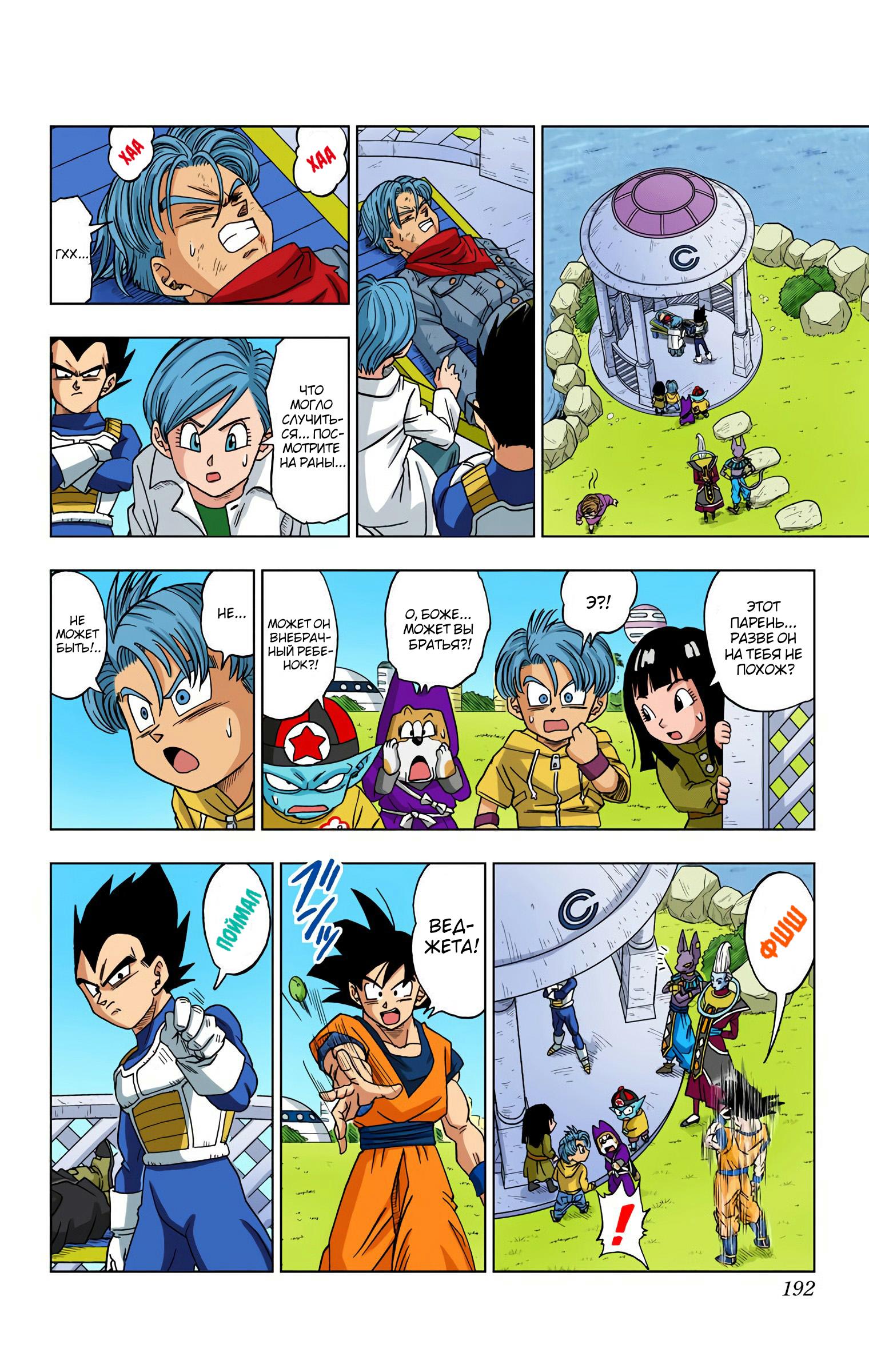Read Dragon Ball Super  Digital Colored Comics RU Manga Online
