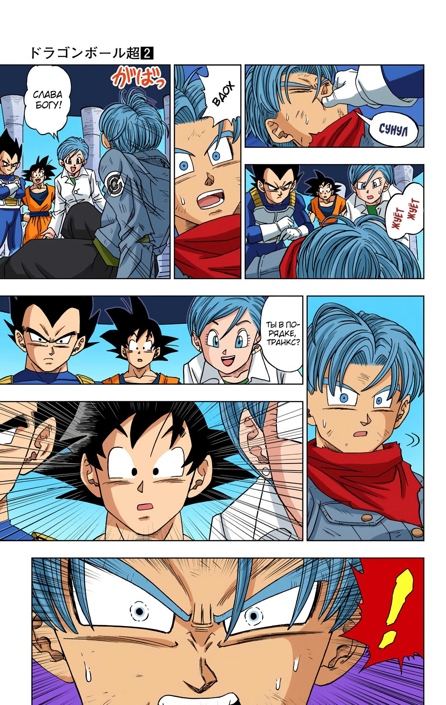 Read Dragon Ball Super  Digital Colored Comics RU Manga Online