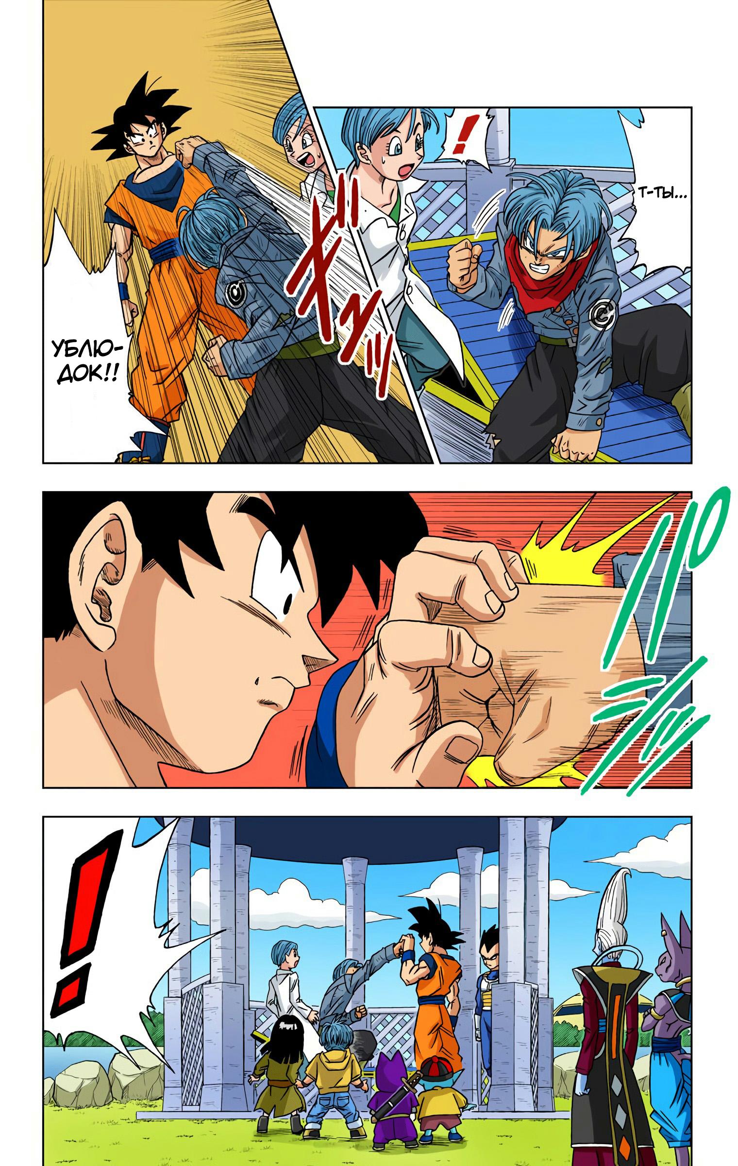 Read Dragon Ball Super  Digital Colored Comics RU Manga Online