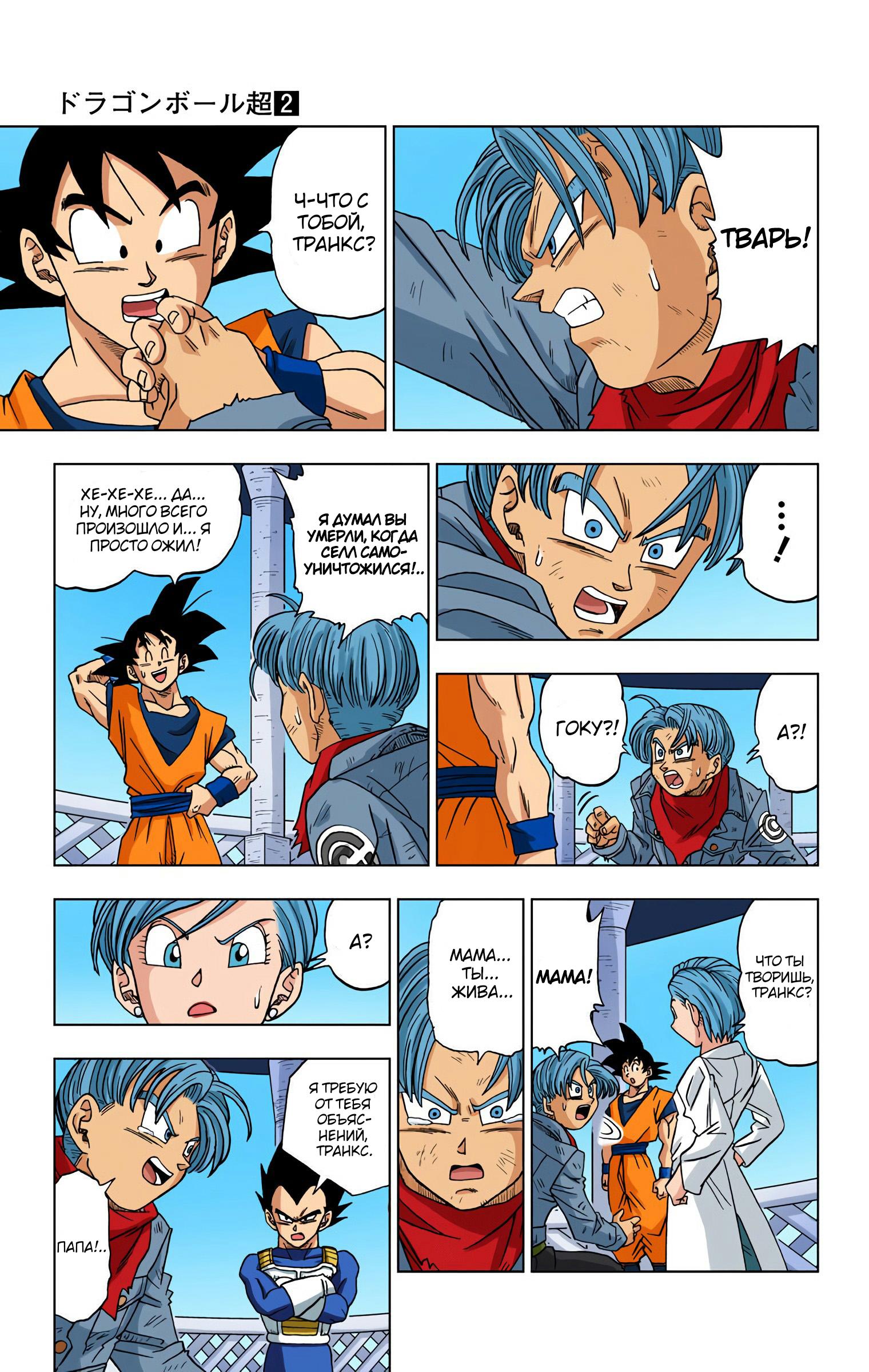Read Dragon Ball Super  Digital Colored Comics RU Manga Online