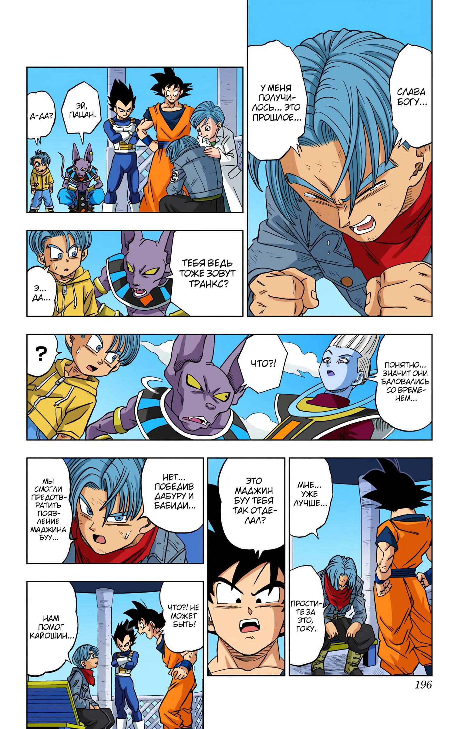 Read Dragon Ball Super  Digital Colored Comics RU Manga Online