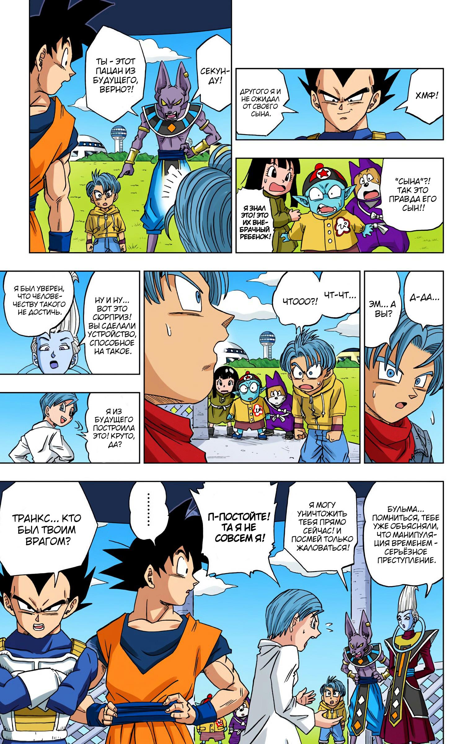 Read Dragon Ball Super  Digital Colored Comics RU Manga Online