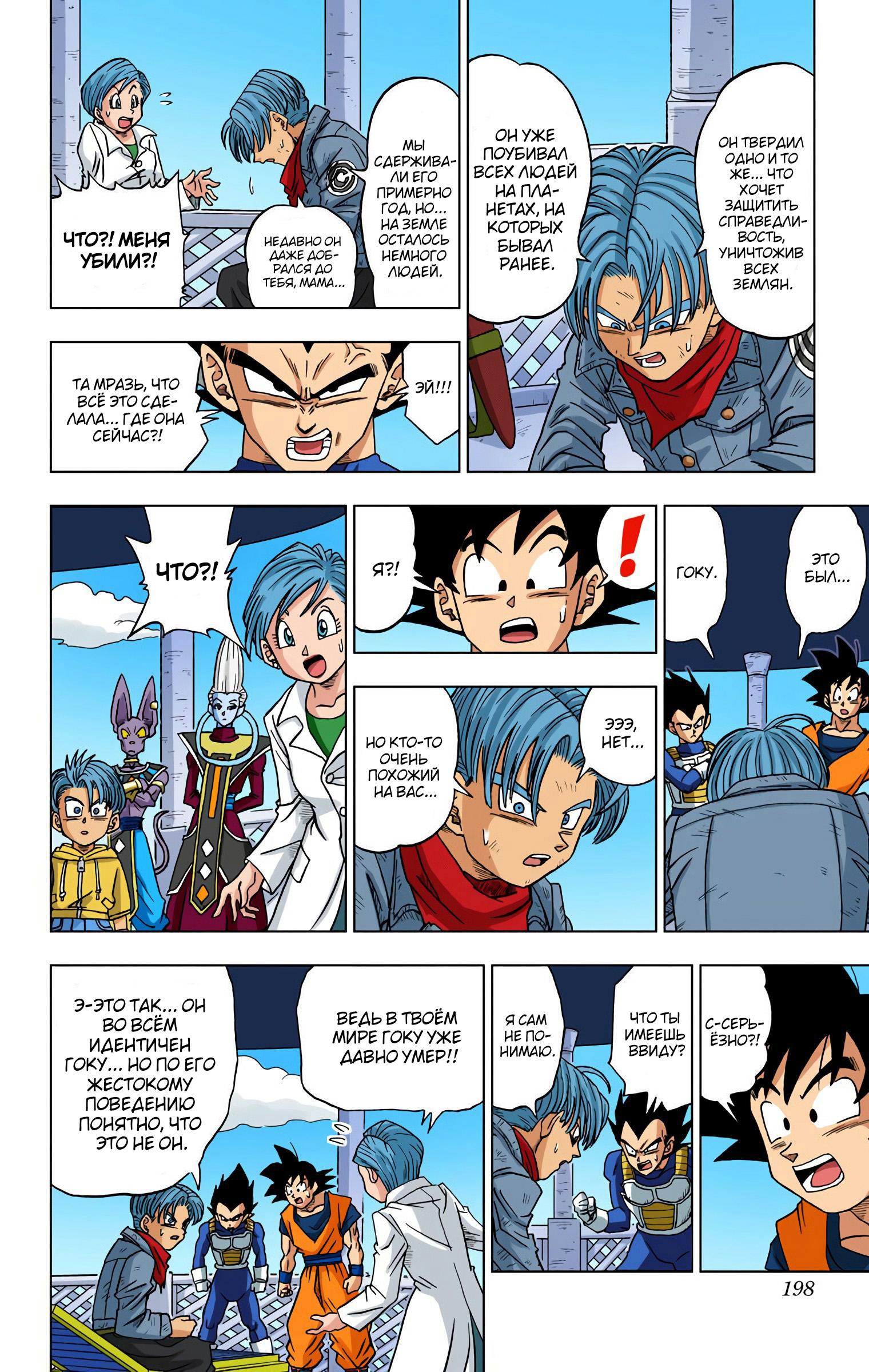 Read Dragon Ball Super  Digital Colored Comics RU Manga Online