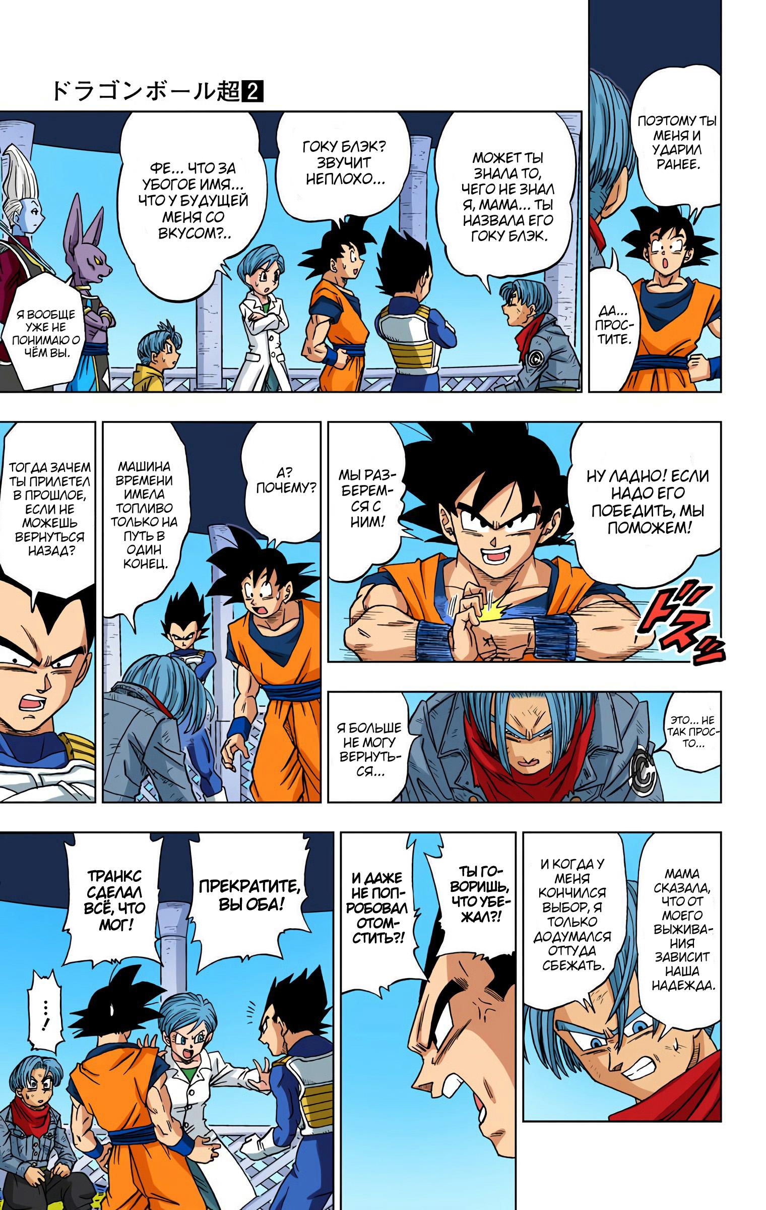 Read Dragon Ball Super  Digital Colored Comics RU Manga Online