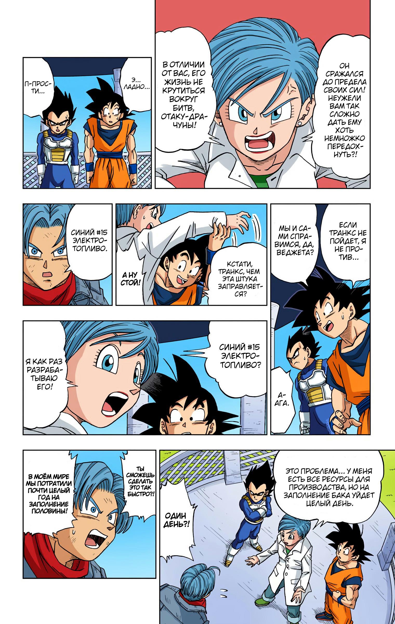 Read Dragon Ball Super  Digital Colored Comics RU Manga Online