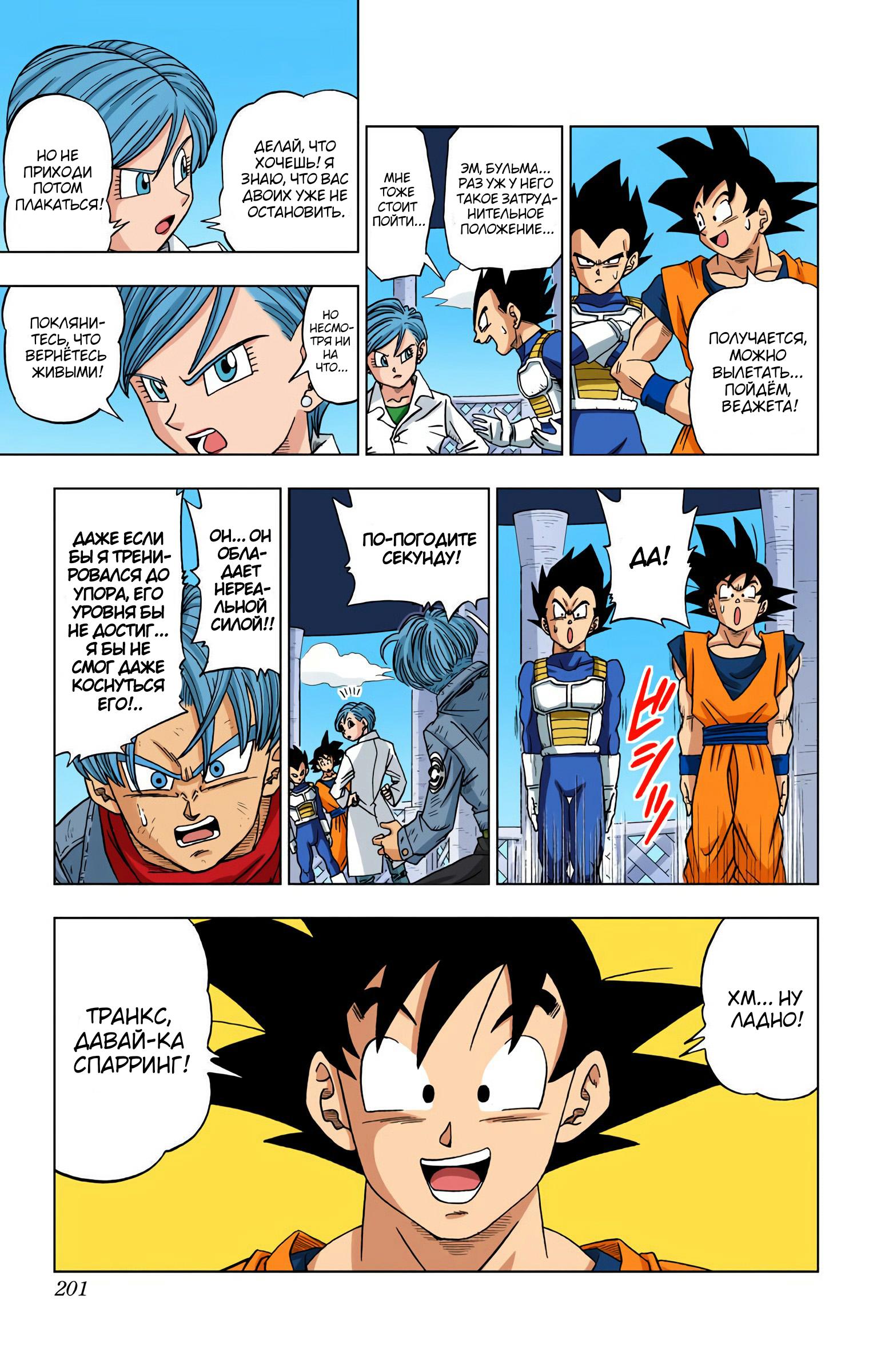 Read Dragon Ball Super  Digital Colored Comics RU Manga Online