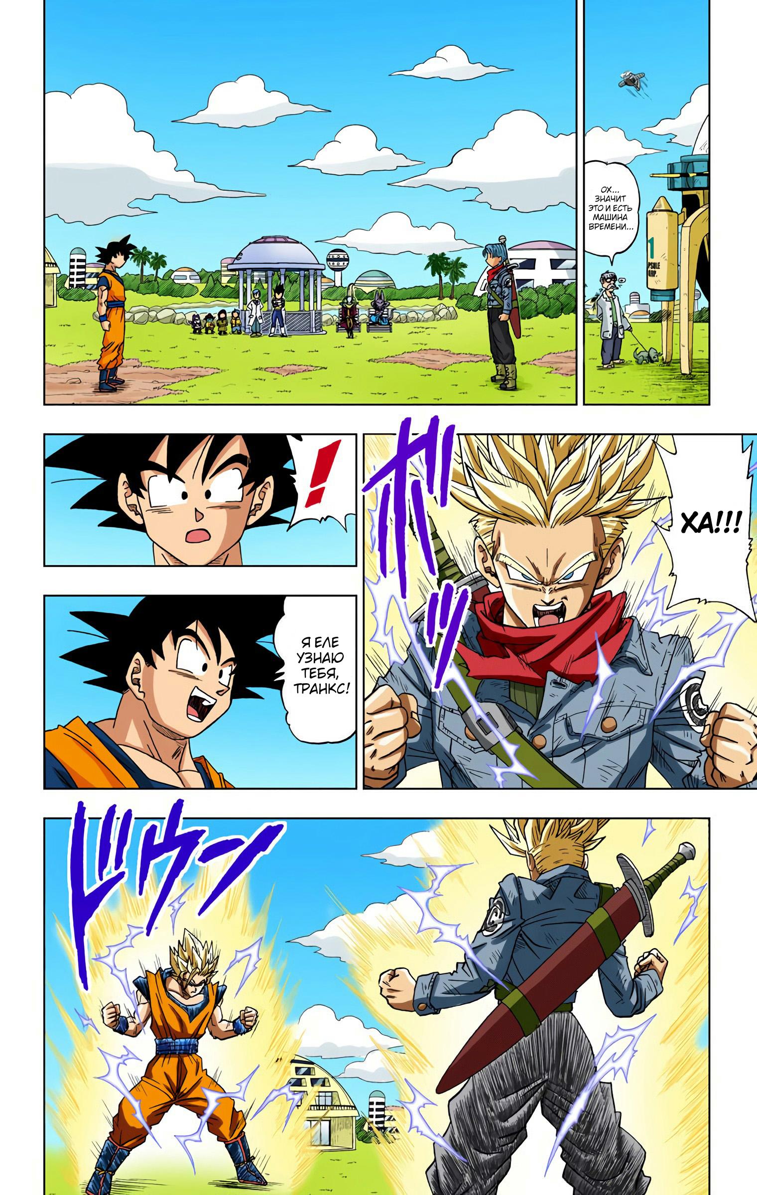 Read Dragon Ball Super  Digital Colored Comics RU Manga Online
