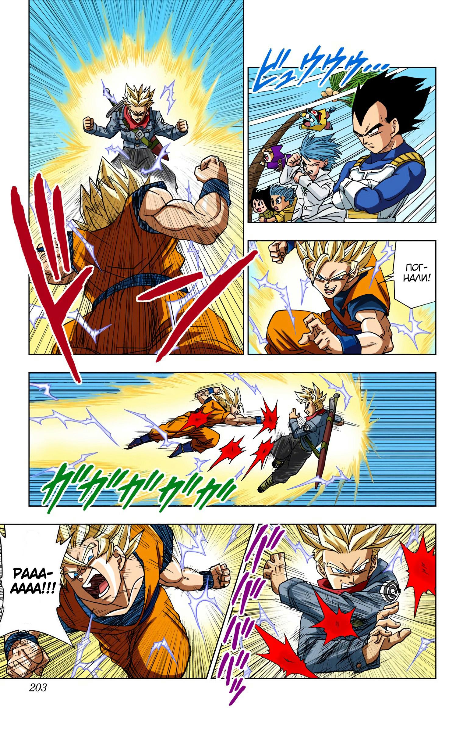 Read Dragon Ball Super  Digital Colored Comics RU Manga Online