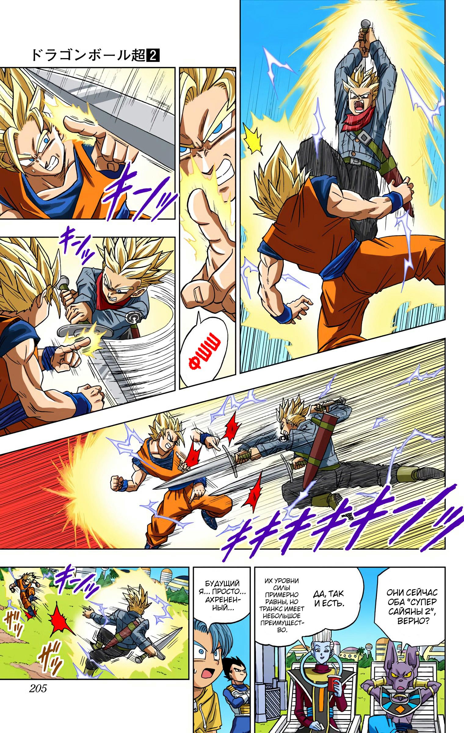 Read Dragon Ball Super  Digital Colored Comics RU Manga Online