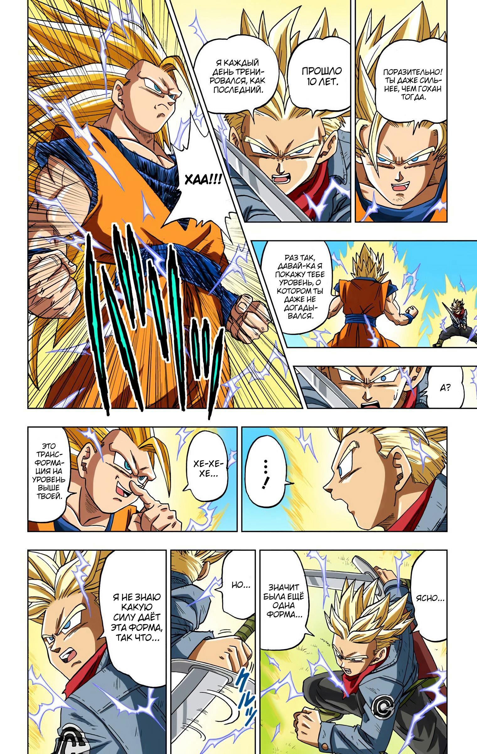Read Dragon Ball Super  Digital Colored Comics RU Manga Online