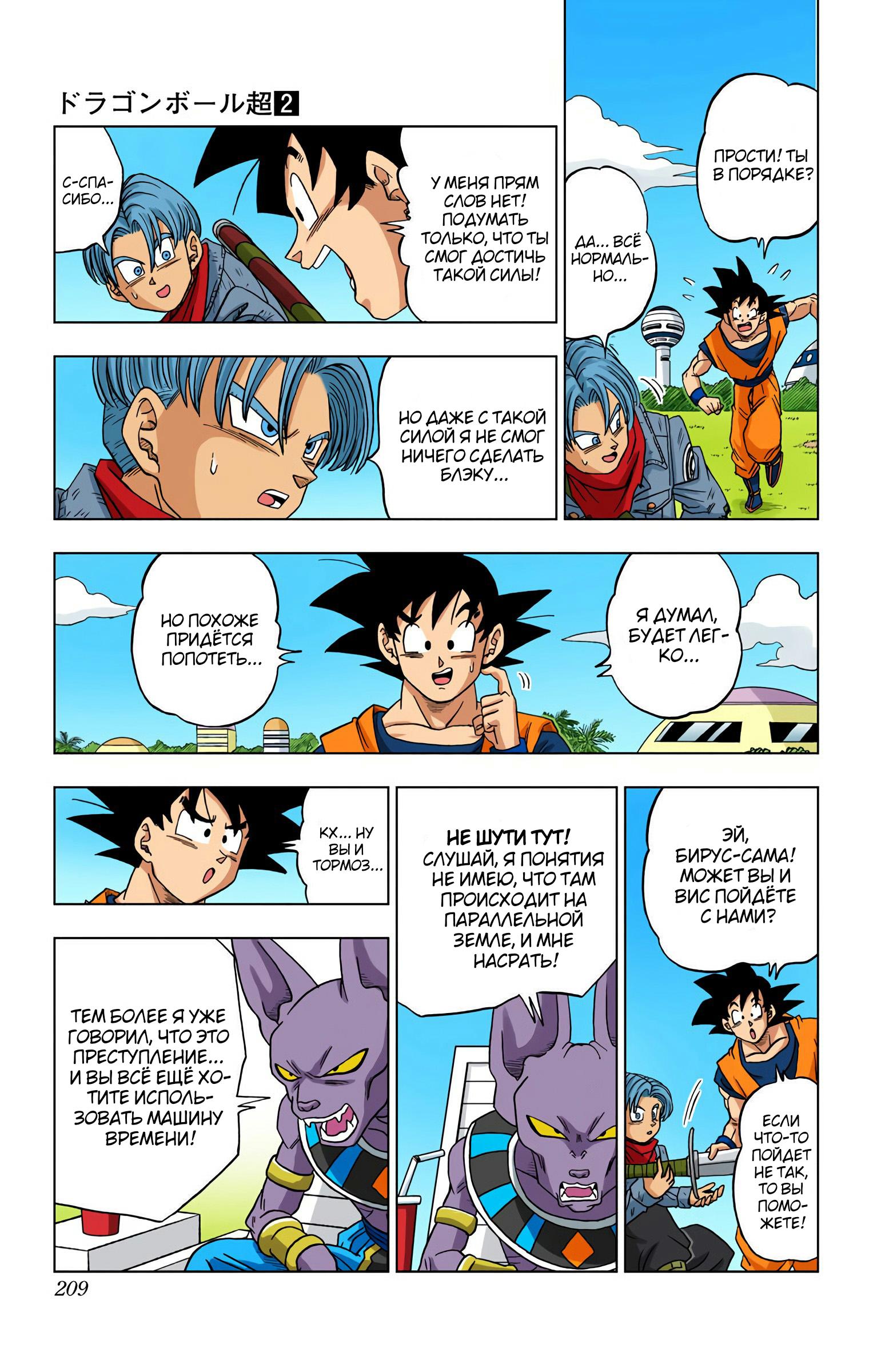 Read Dragon Ball Super  Digital Colored Comics RU Manga Online