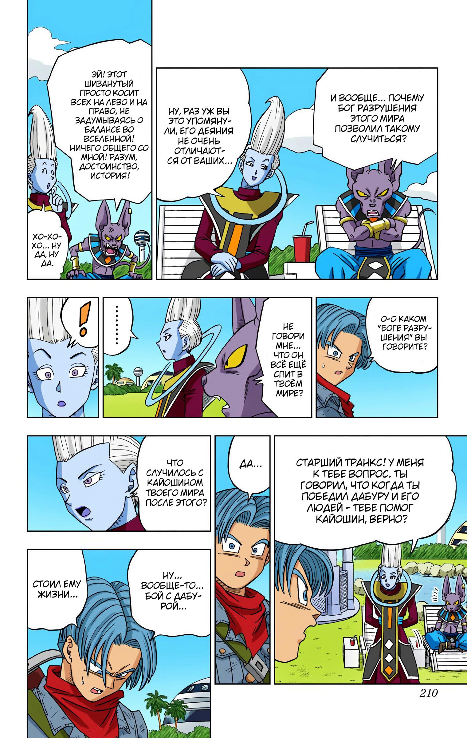 Read Dragon Ball Super  Digital Colored Comics RU Manga Online