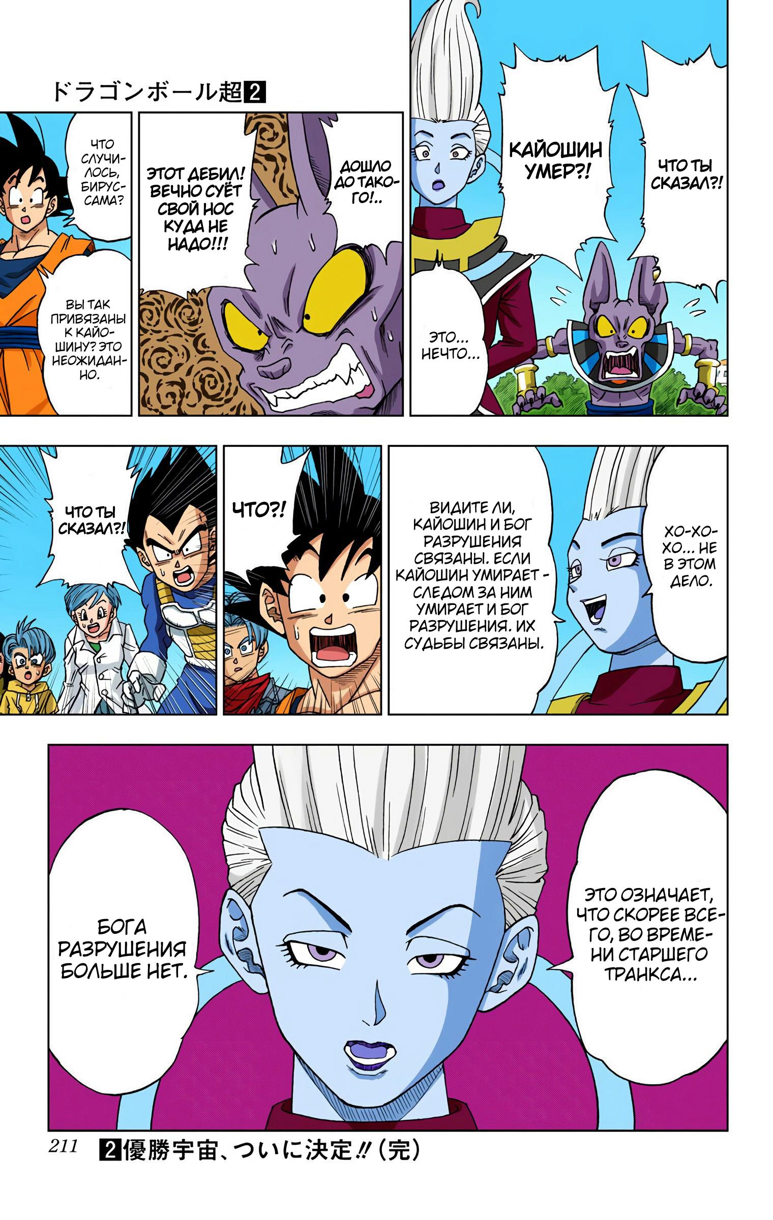 Read Dragon Ball Super  Digital Colored Comics RU Manga Online