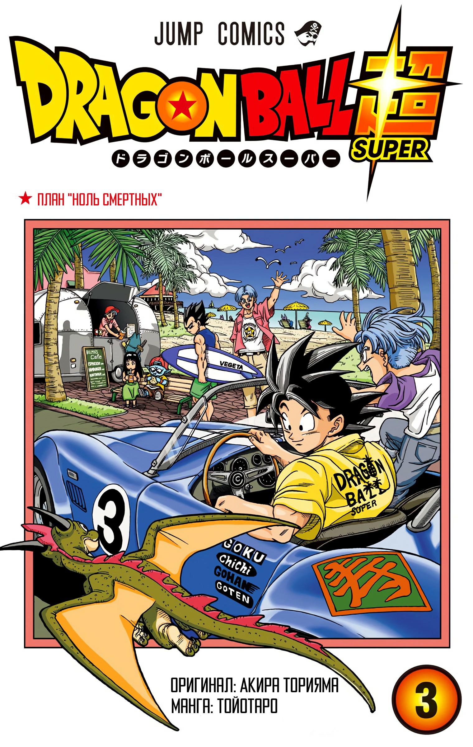 Read Dragon Ball Super  Digital Colored Comics RU Manga Online