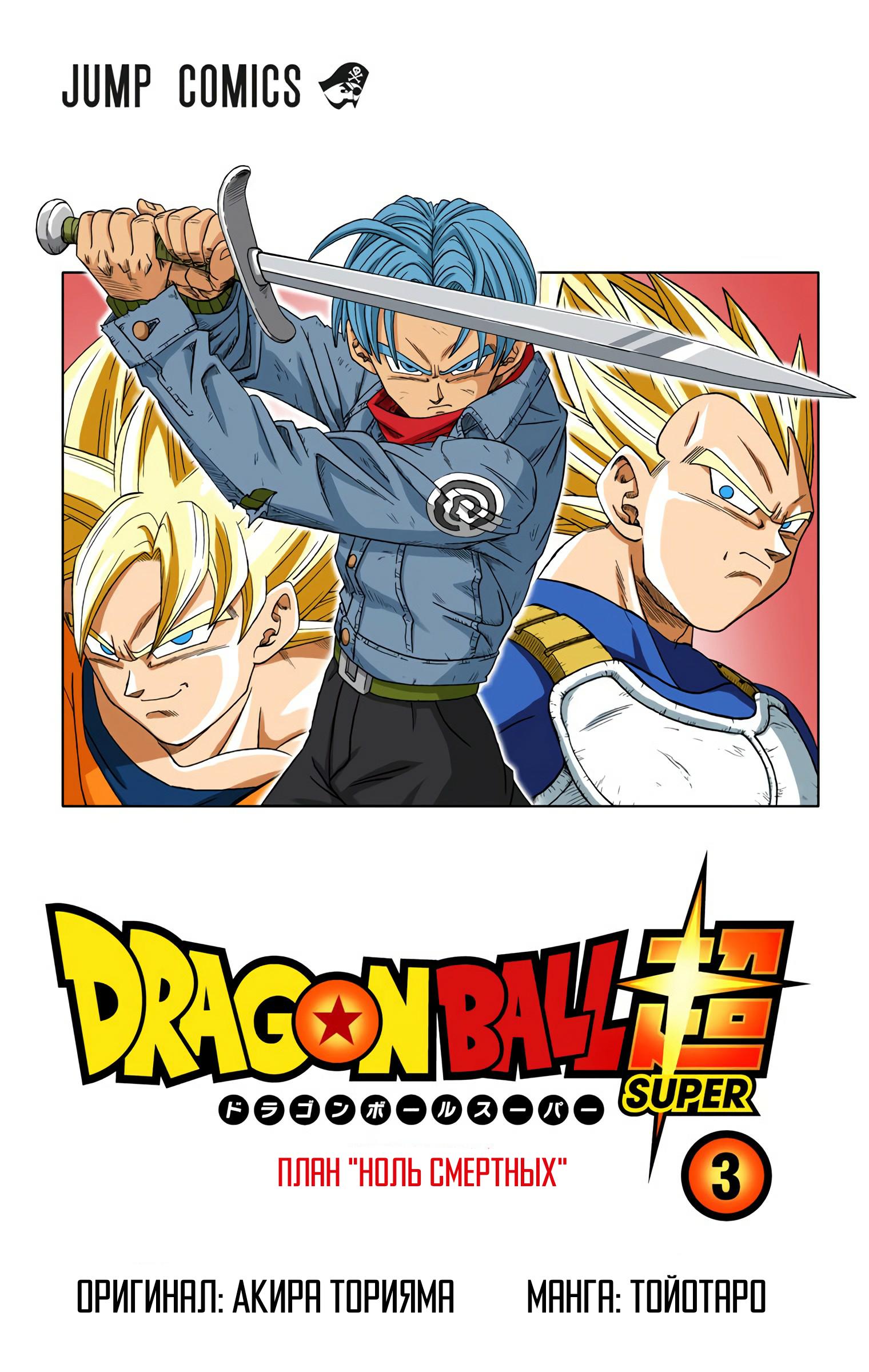Read Dragon Ball Super  Digital Colored Comics RU Manga Online