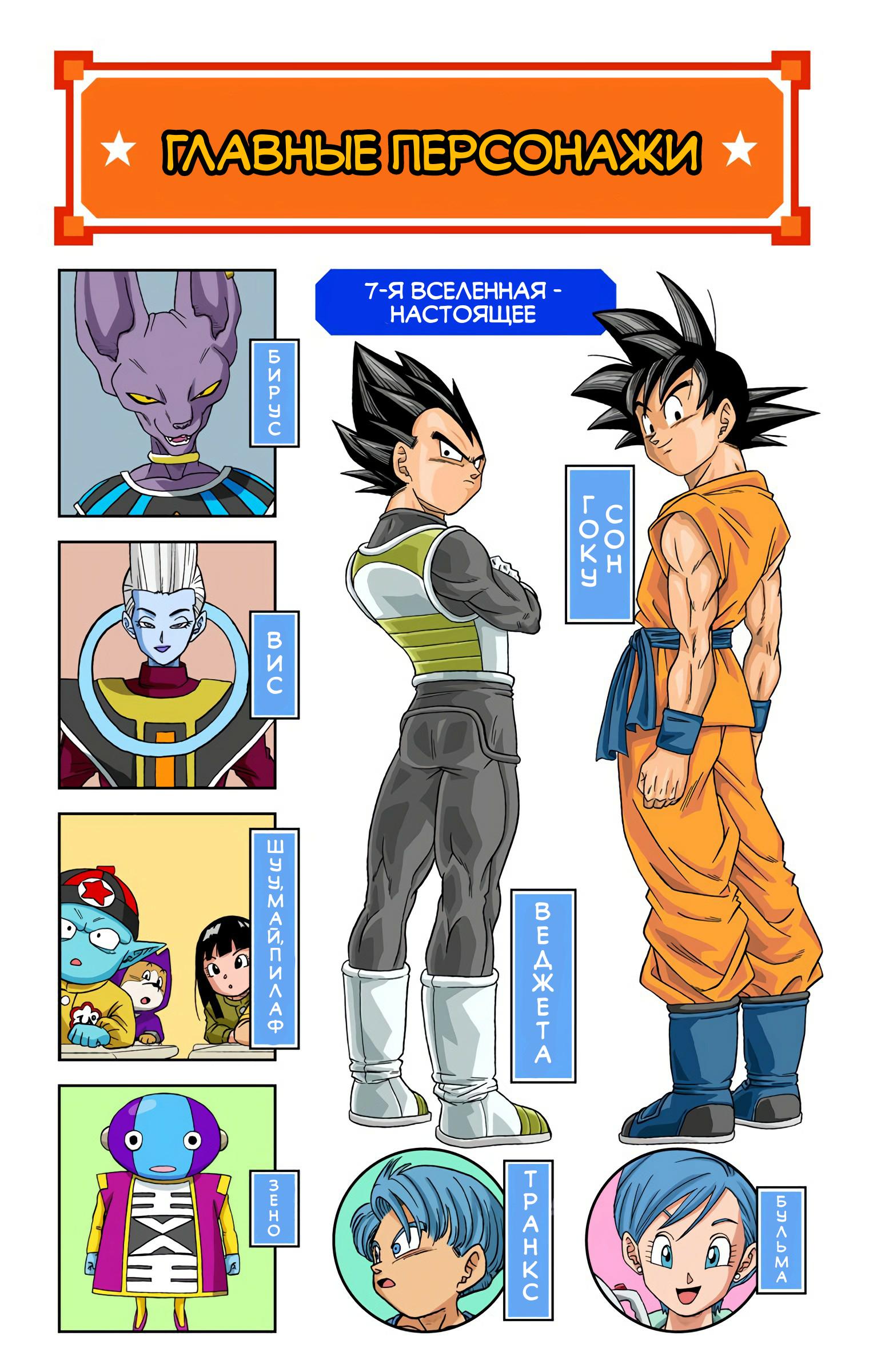 Read Dragon Ball Super  Digital Colored Comics RU Manga Online