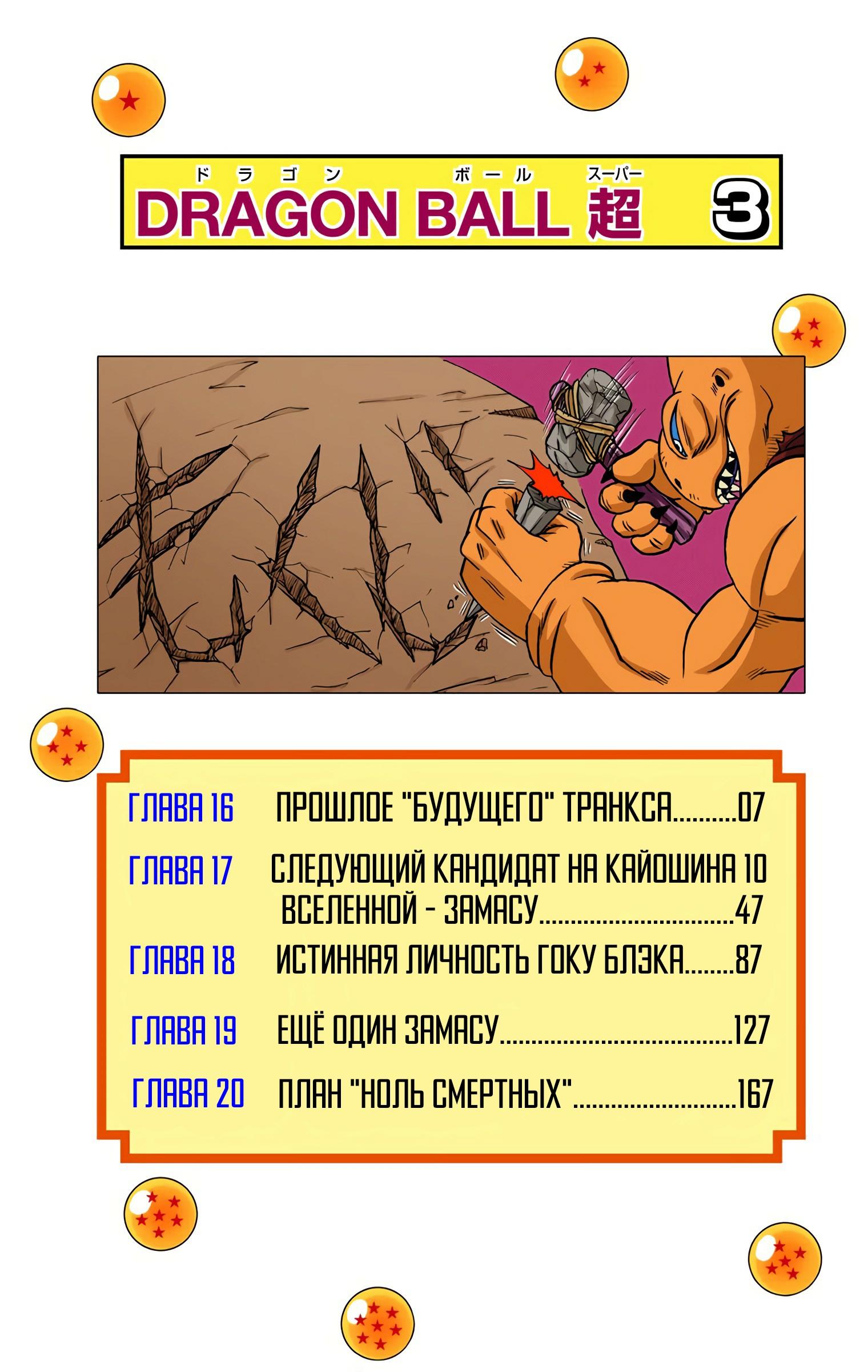 Read Dragon Ball Super  Digital Colored Comics RU Manga Online