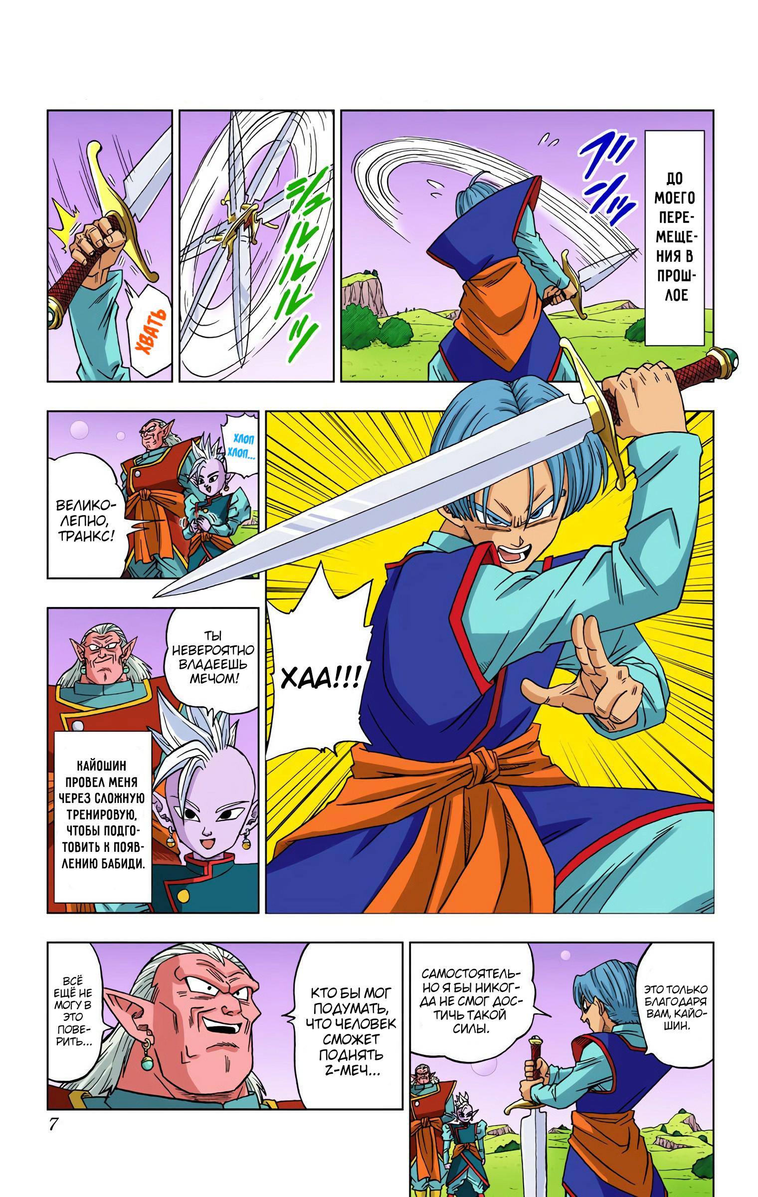 Read Dragon Ball Super  Digital Colored Comics RU Manga Online
